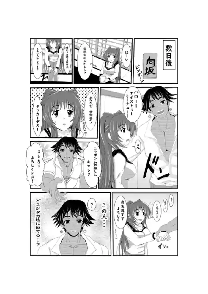 [タマコロガシ]タマ姉×黒人(トゥハート2)