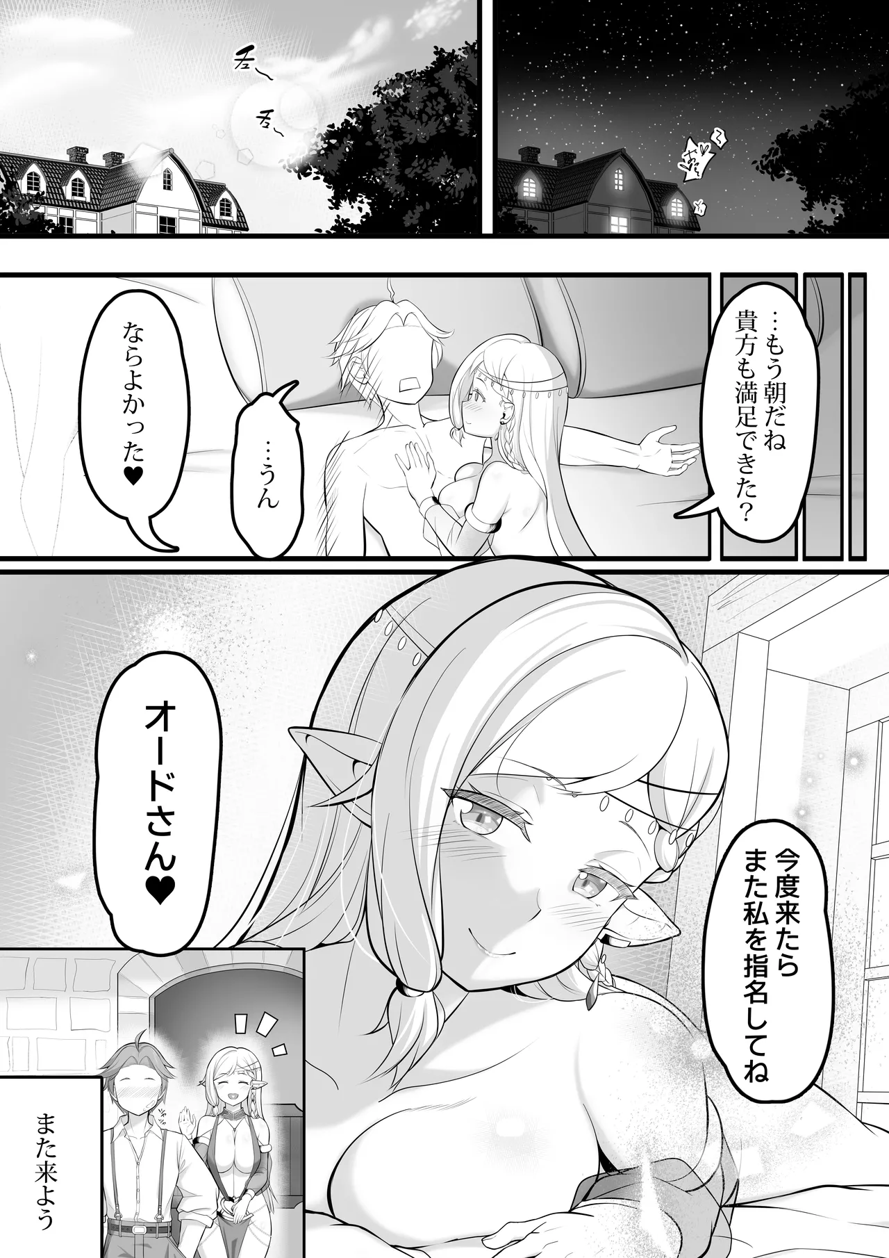 [Odoriko no Oheya (Luupechi)]Odoriko Shoukan ni Ittara, Bijin Elf no Odoriko ga Ippai Shiboritotte Kureta Ohanashi Page 32
