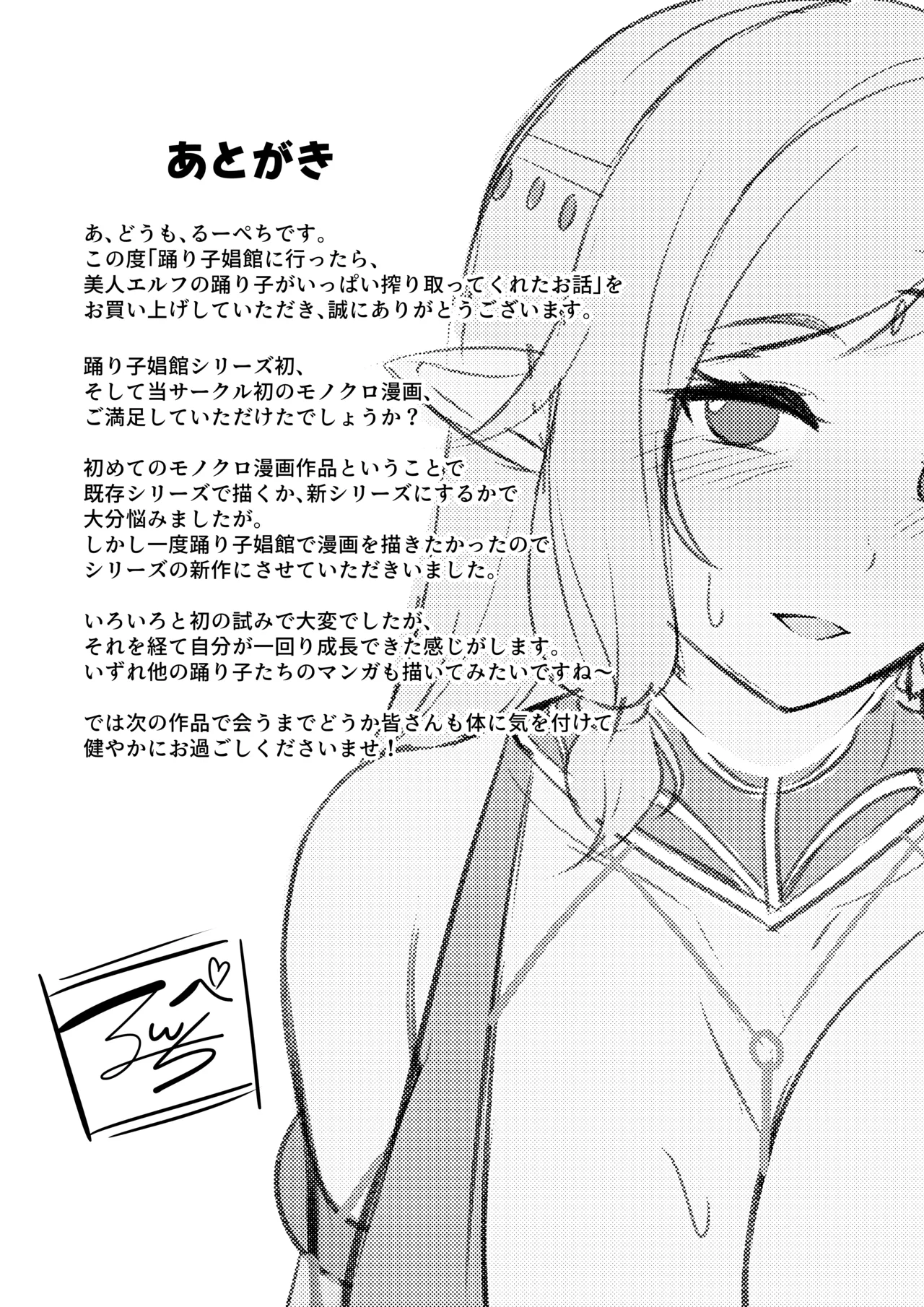 [Odoriko no Oheya (Luupechi)]Odoriko Shoukan ni Ittara, Bijin Elf no Odoriko ga Ippai Shiboritotte Kureta Ohanashi Page 33