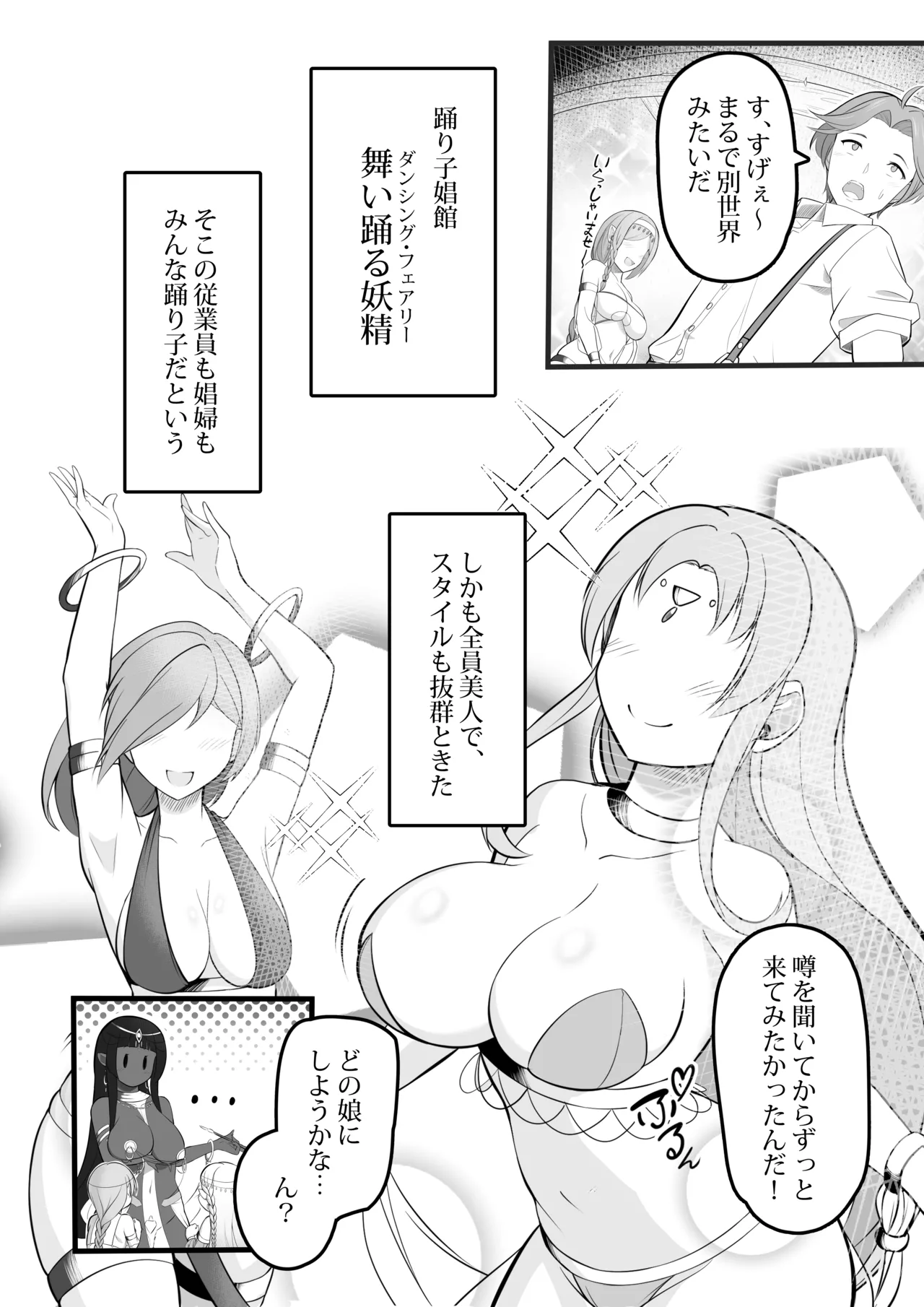 [Odoriko no Oheya (Luupechi)]Odoriko Shoukan ni Ittara, Bijin Elf no Odoriko ga Ippai Shiboritotte Kureta Ohanashi Page 4