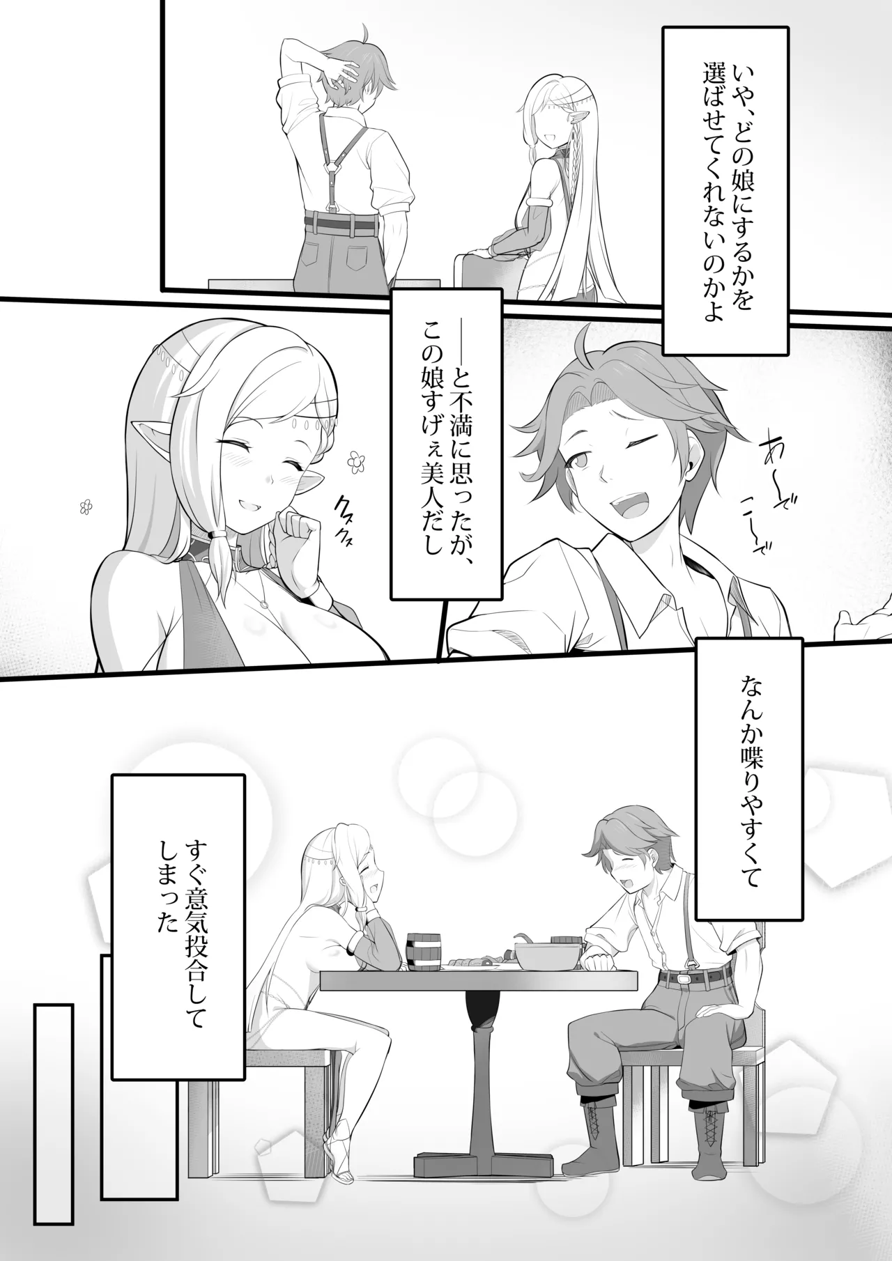 [Odoriko no Oheya (Luupechi)]Odoriko Shoukan ni Ittara, Bijin Elf no Odoriko ga Ippai Shiboritotte Kureta Ohanashi Page 7