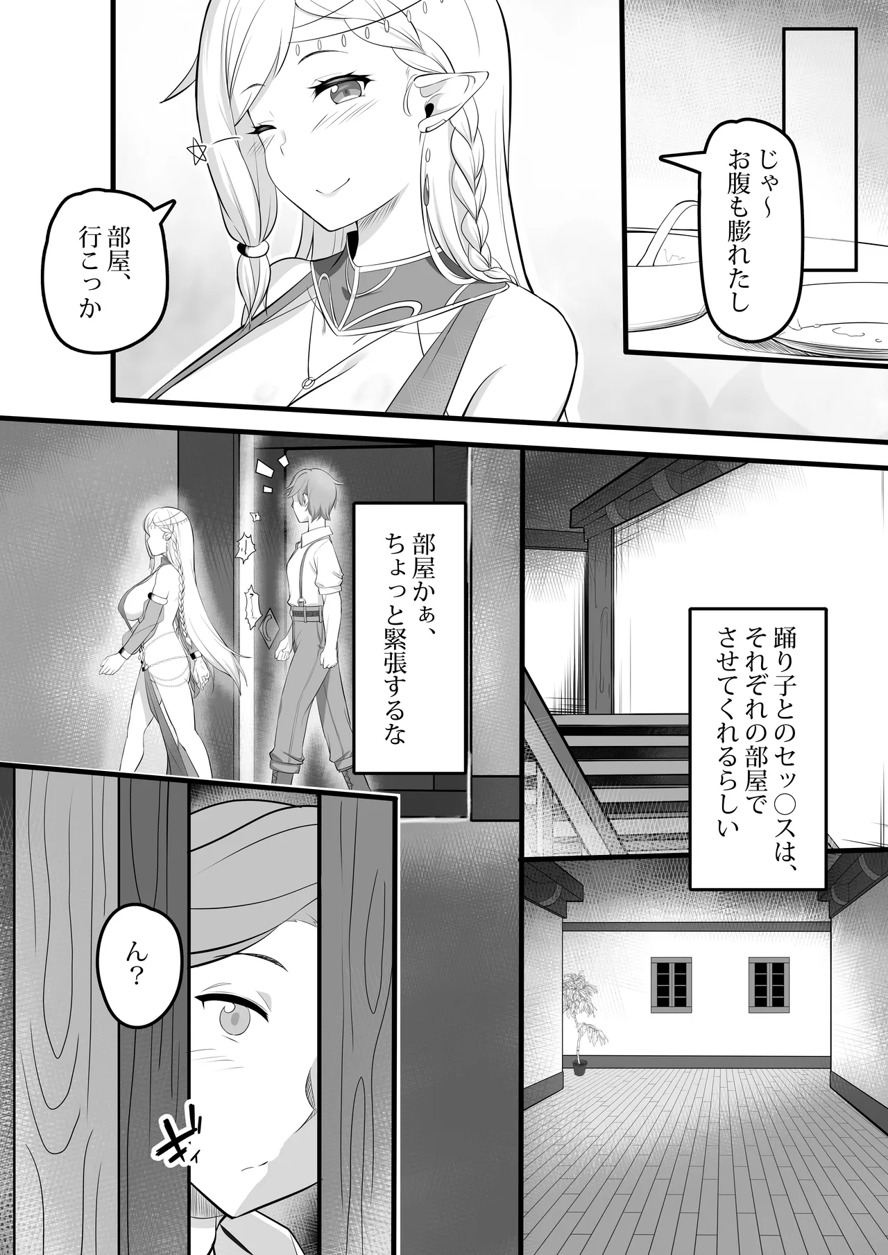 [Odoriko no Oheya (Luupechi)]Odoriko Shoukan ni Ittara, Bijin Elf no Odoriko ga Ippai Shiboritotte Kureta Ohanashi Page 8