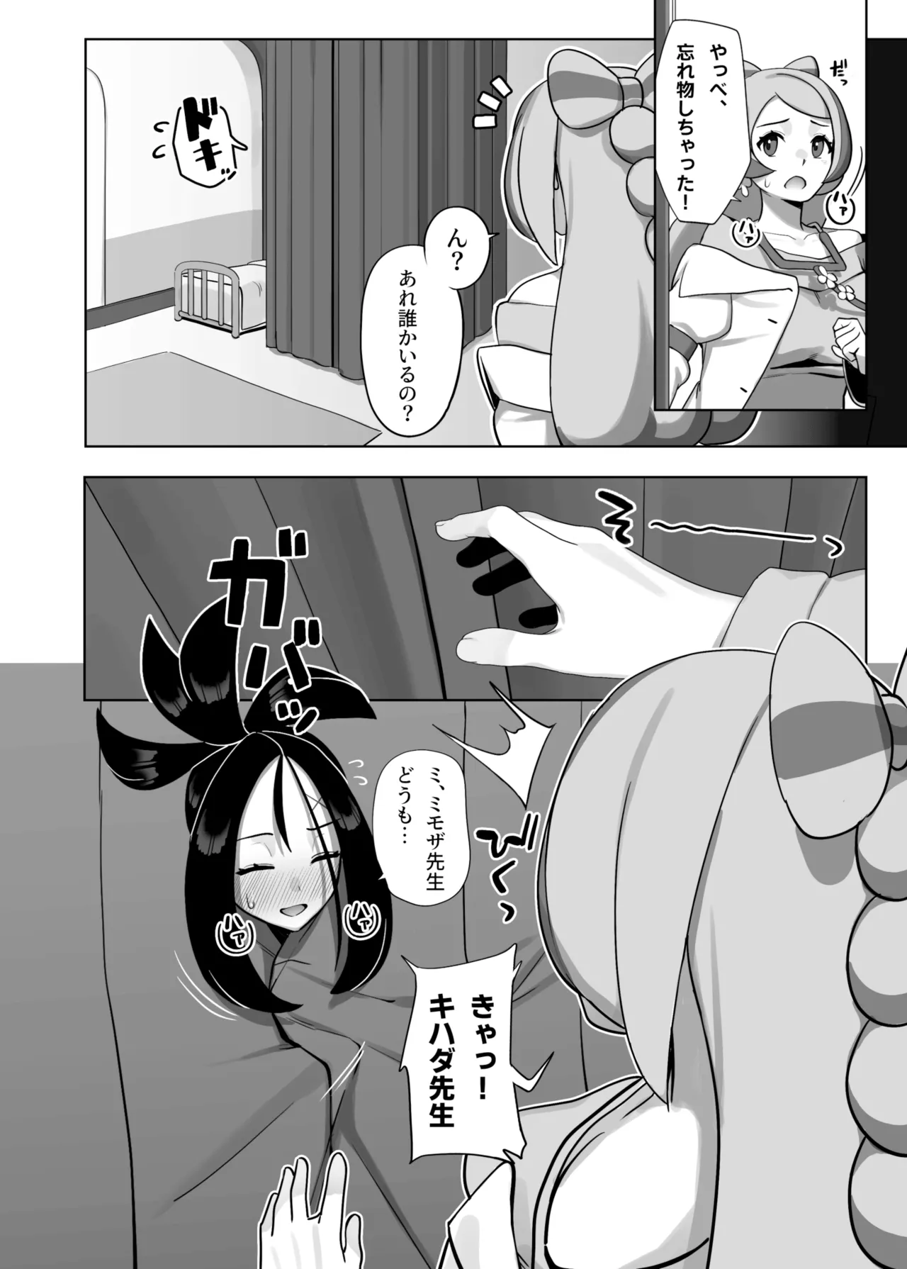 [Sumibiyaki Humburg (Chinka)]Osu! Kihada-sensei no Tokubetsu Juugyou(Pokémon Scarlet and Violet) [Digital] Page 19