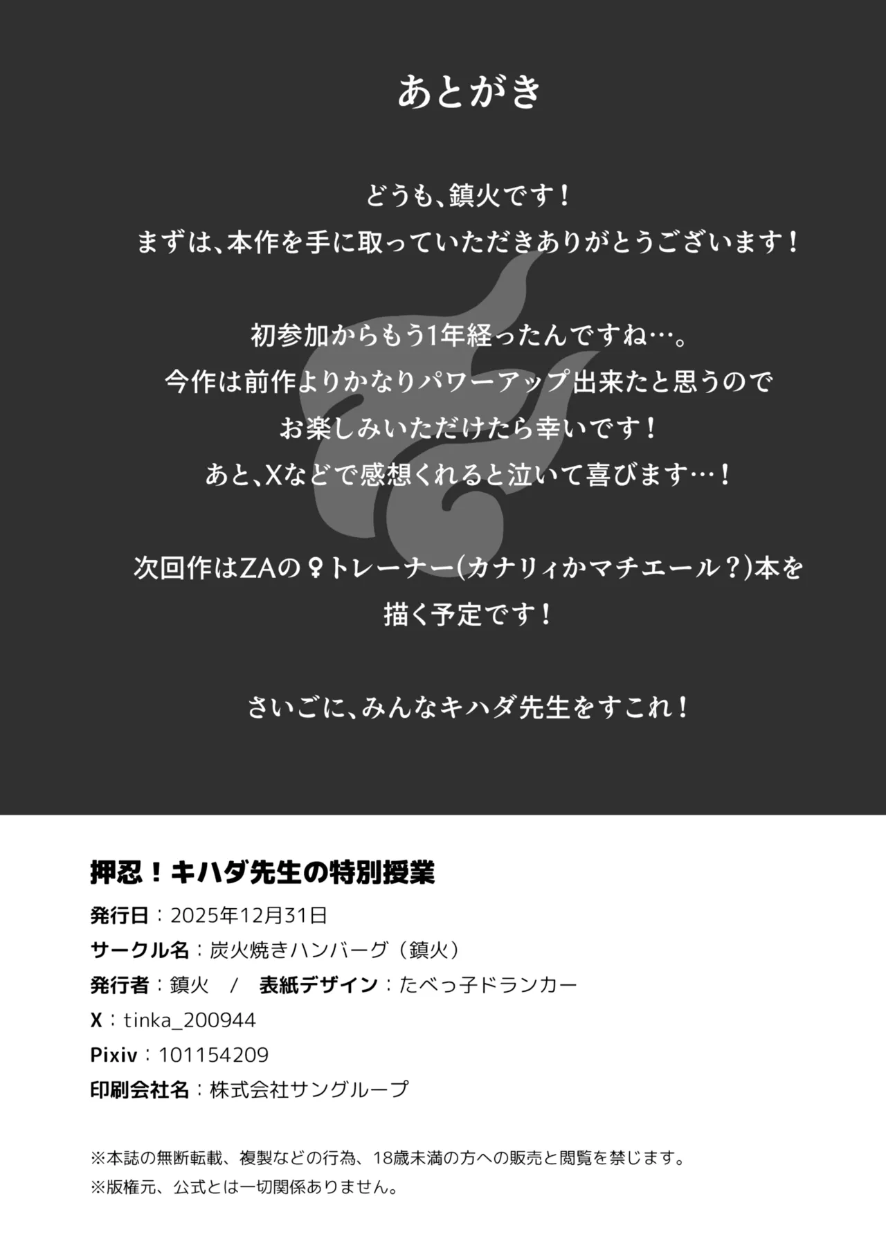 [Sumibiyaki Humburg (Chinka)]Osu! Kihada-sensei no Tokubetsu Juugyou(Pokémon Scarlet and Violet) [Digital] Page 27