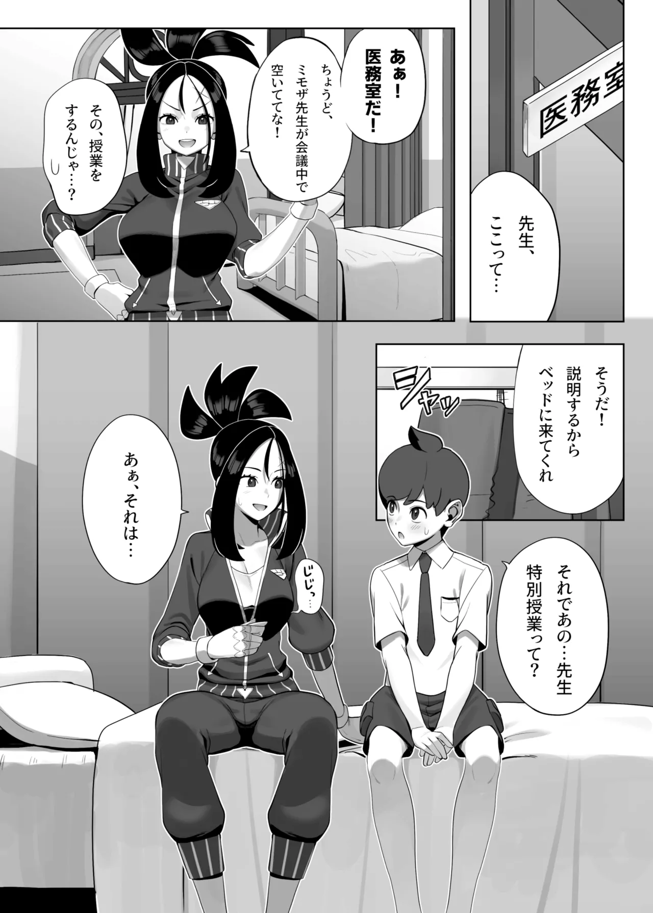 [Sumibiyaki Humburg (Chinka)]Osu! Kihada-sensei no Tokubetsu Juugyou(Pokémon Scarlet and Violet) [Digital] Page 5