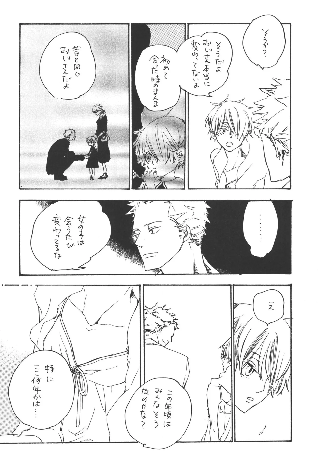 いわののあわい夢の島 Page 10