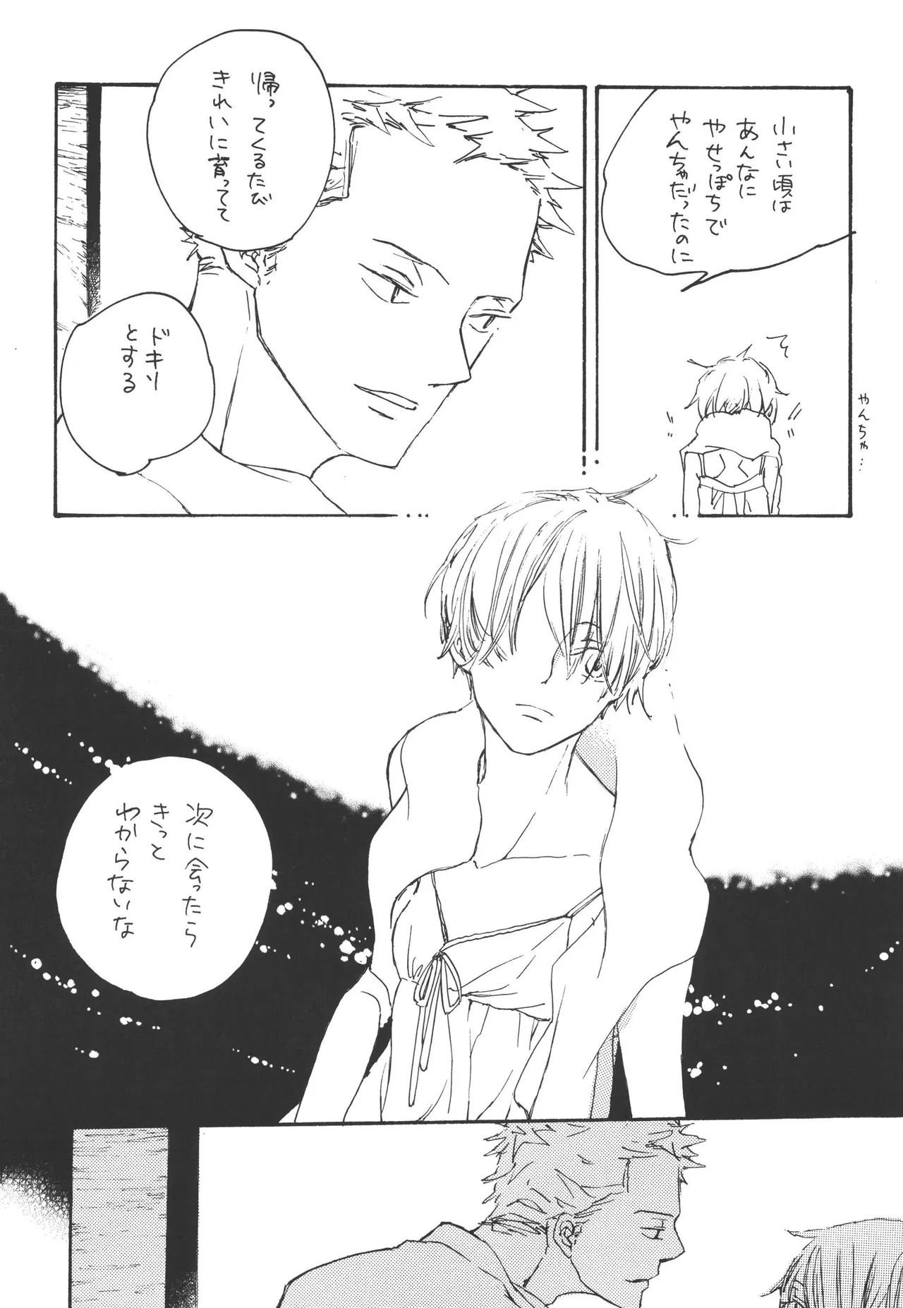 いわののあわい夢の島 Page 11