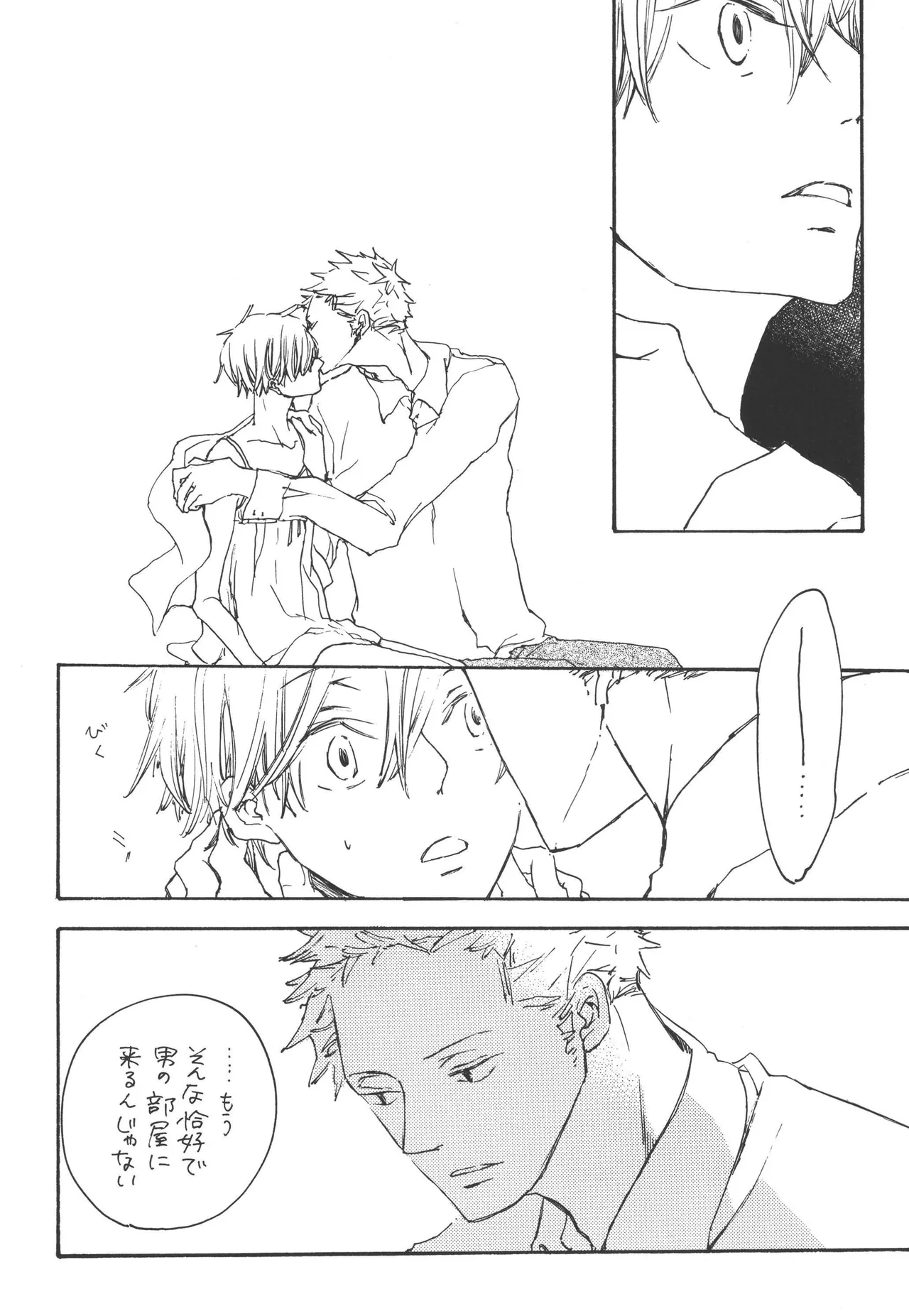 いわののあわい夢の島 Page 12