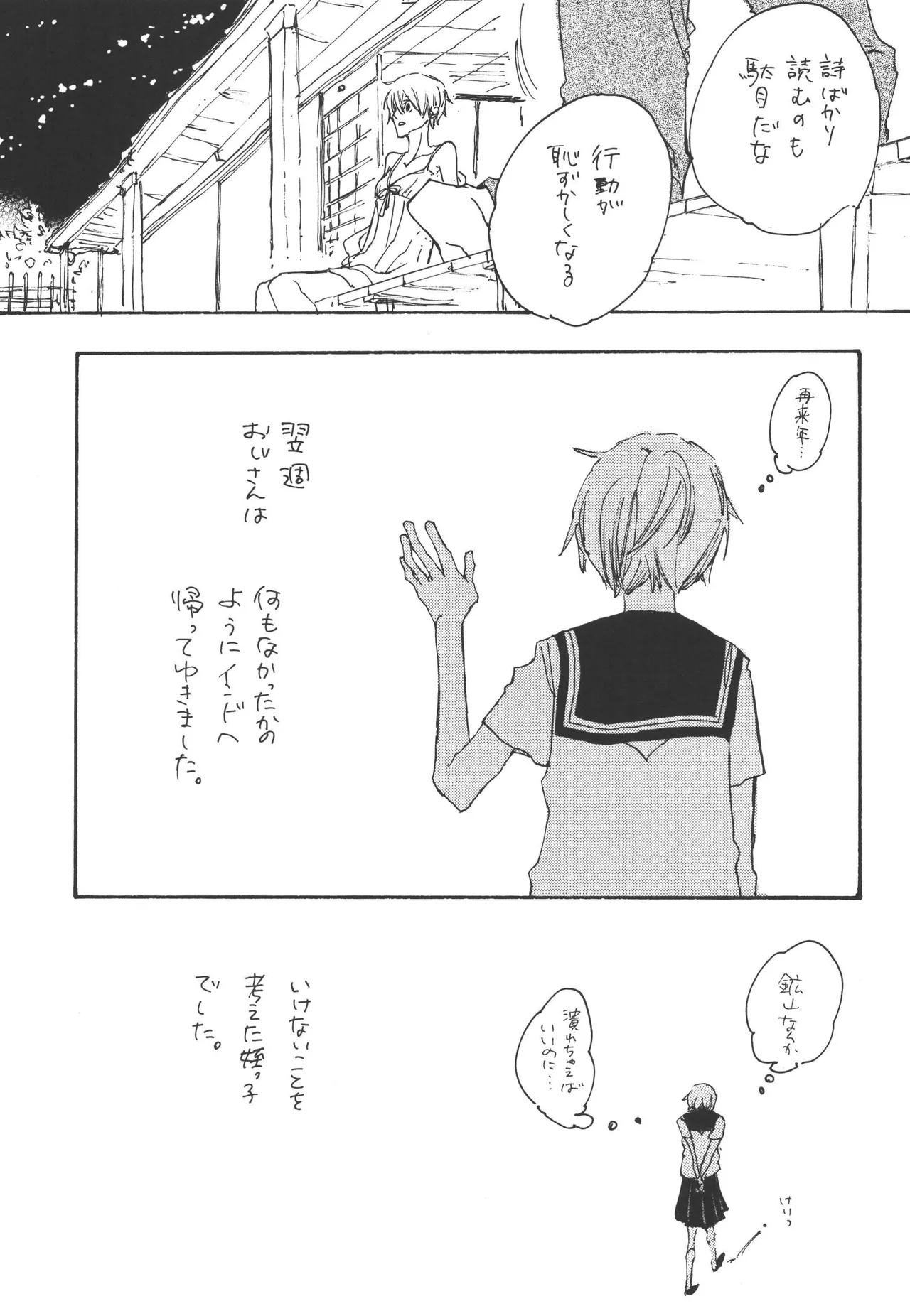 いわののあわい夢の島 Page 13