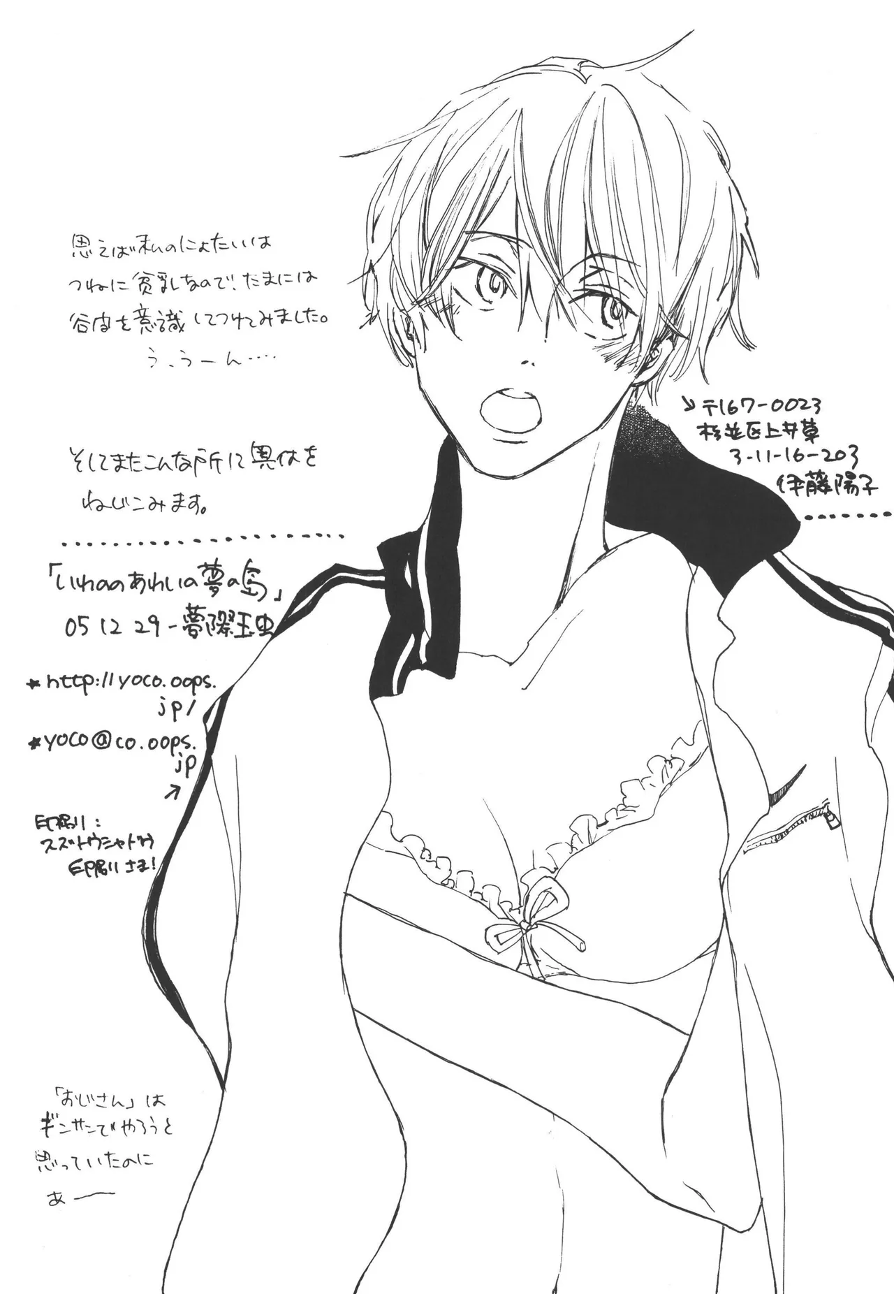 いわののあわい夢の島 Page 14