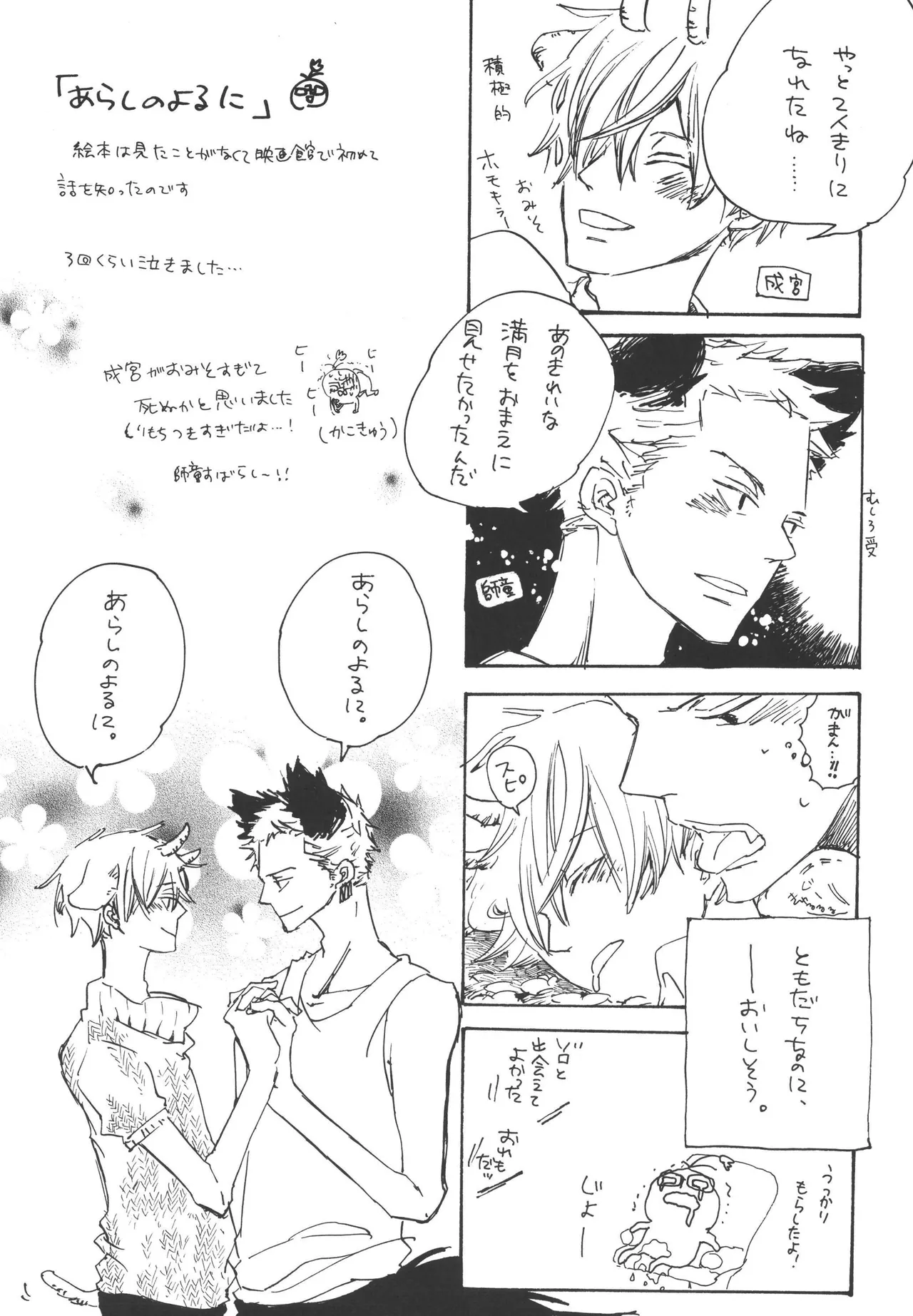 いわののあわい夢の島 Page 15