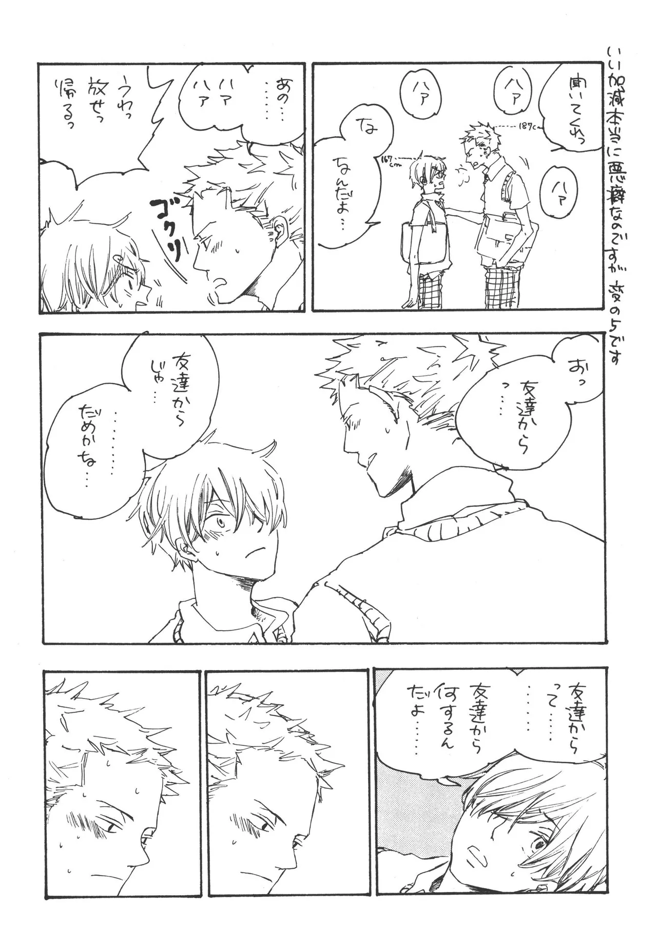 いわののあわい夢の島 Page 16