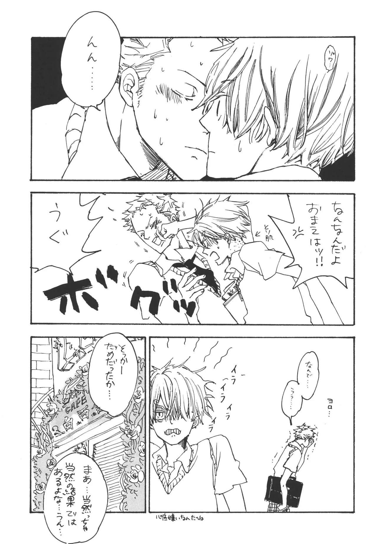 いわののあわい夢の島 Page 17