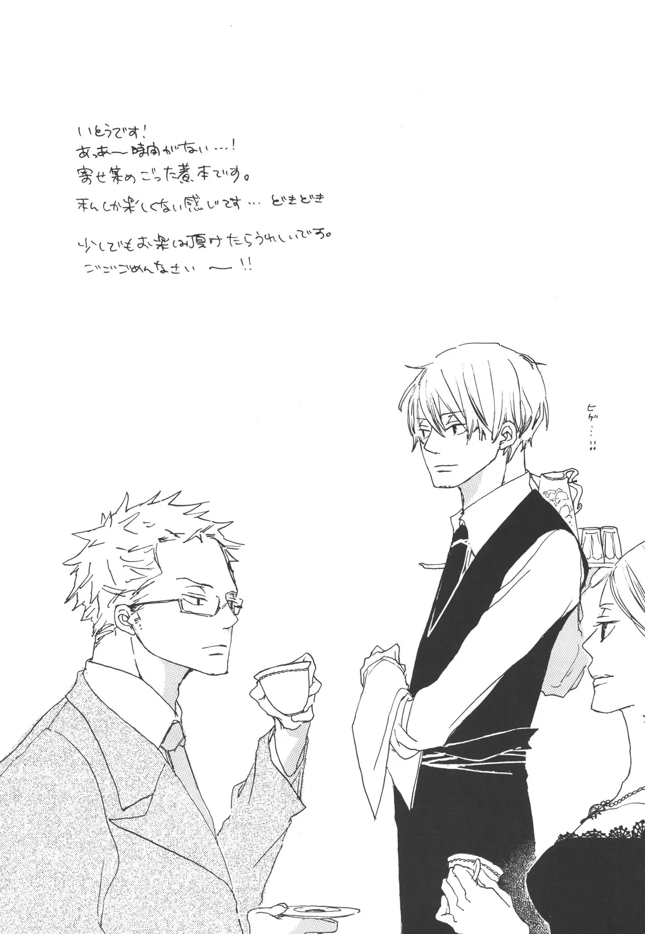 いわののあわい夢の島 Page 3