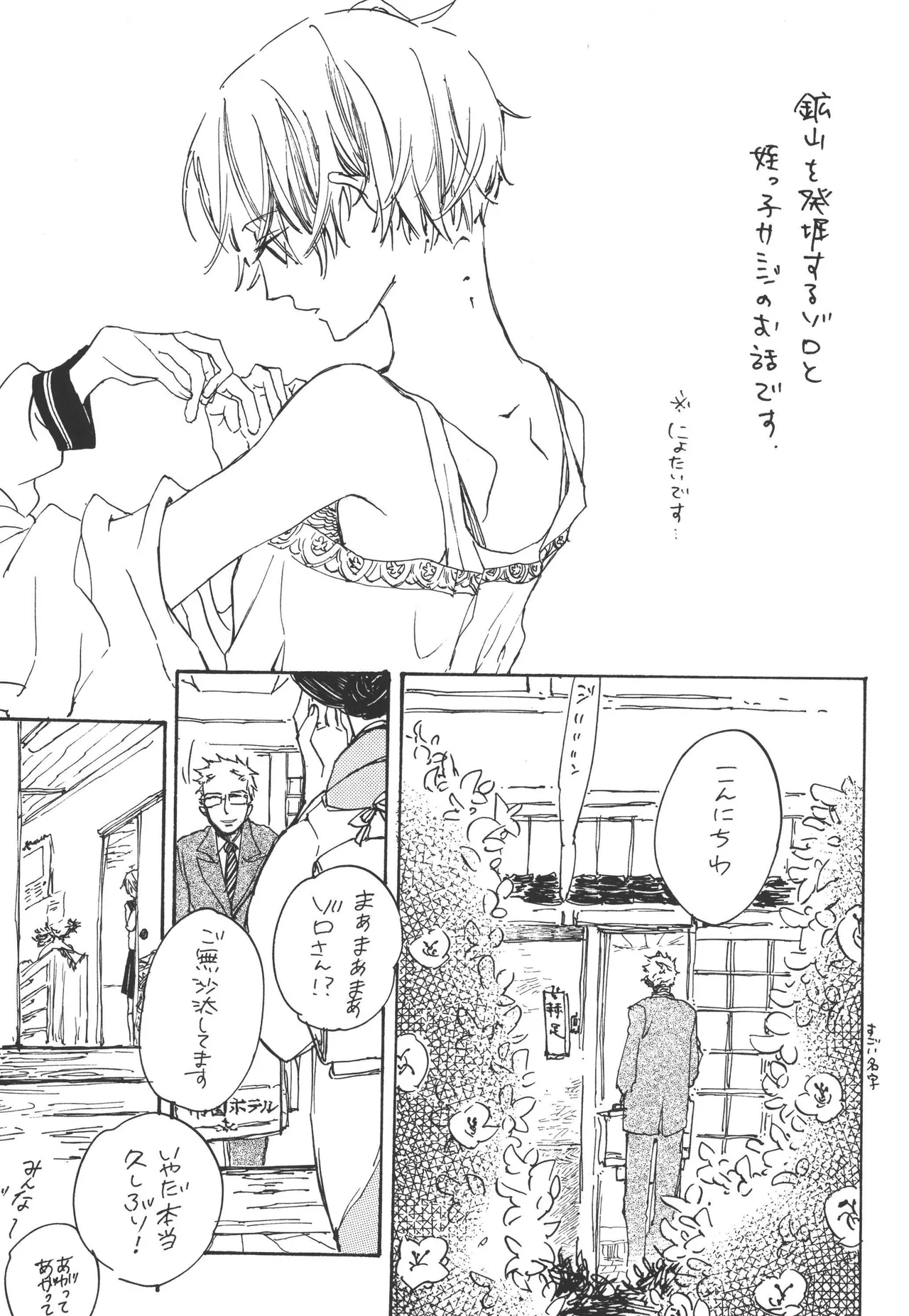 いわののあわい夢の島 Page 4