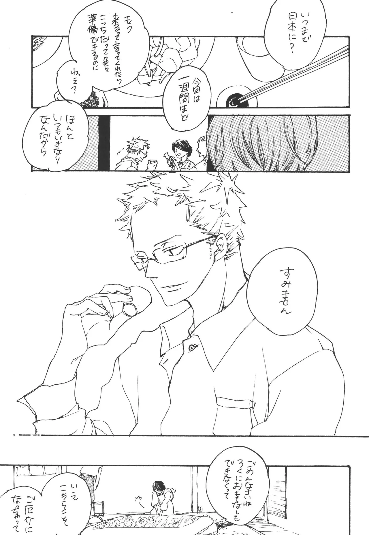いわののあわい夢の島 Page 5