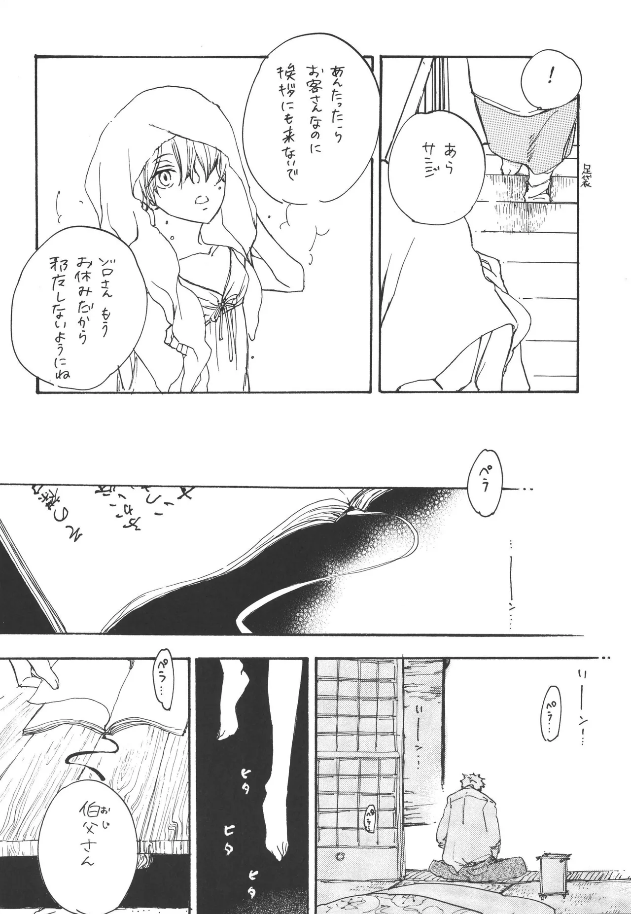 いわののあわい夢の島 Page 6