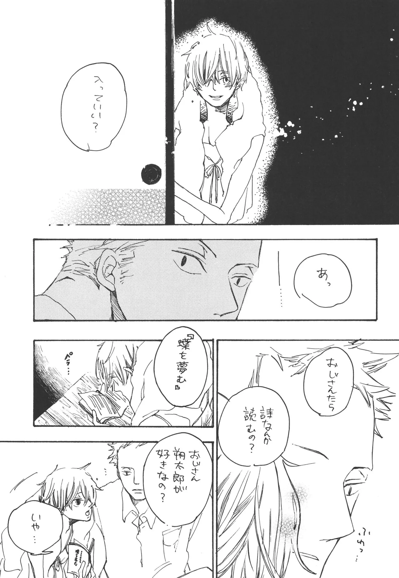 いわののあわい夢の島 Page 7