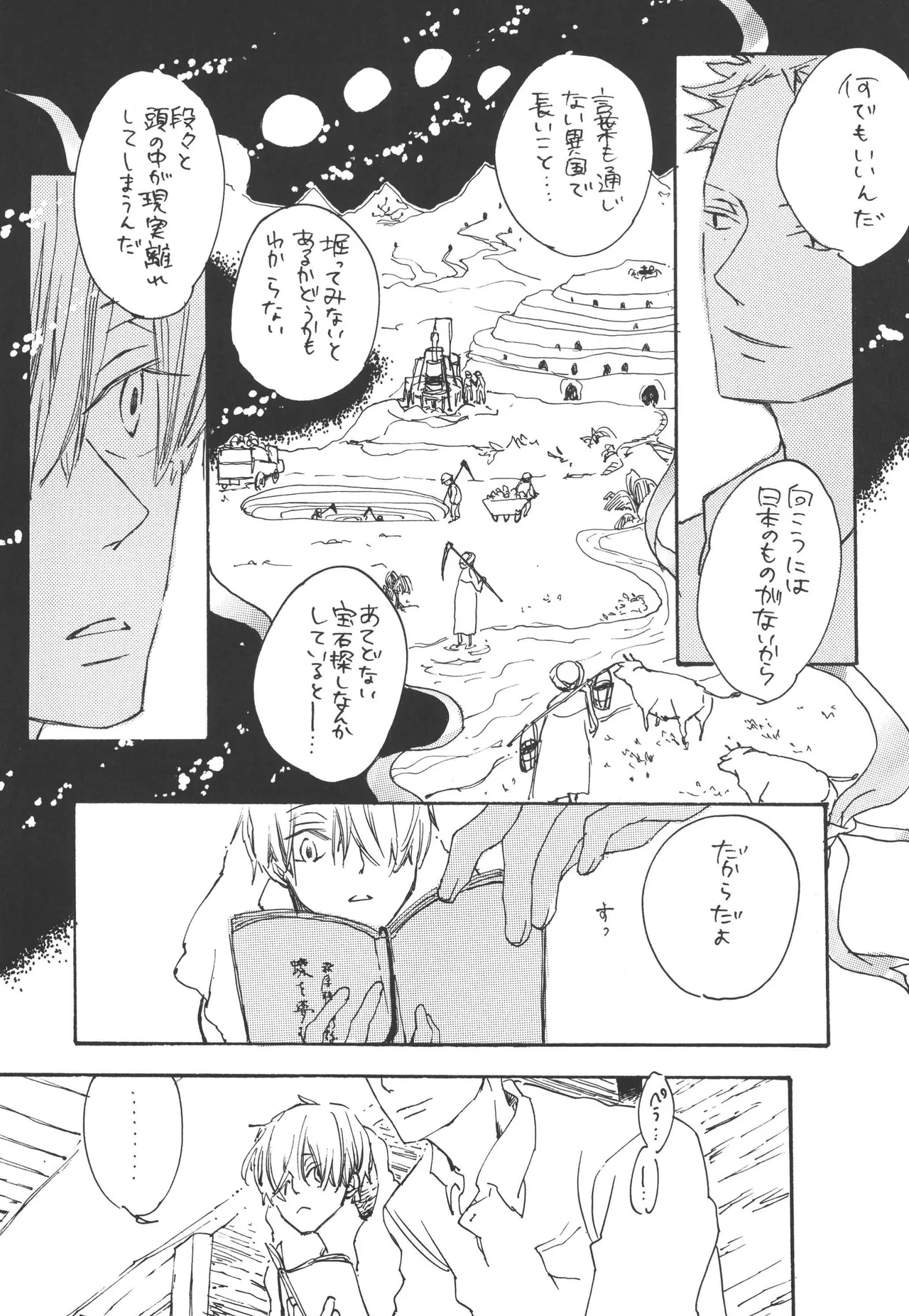 いわののあわい夢の島 Page 8