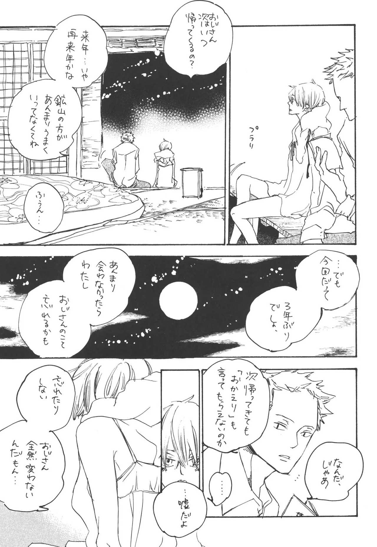 いわののあわい夢の島 Page 9