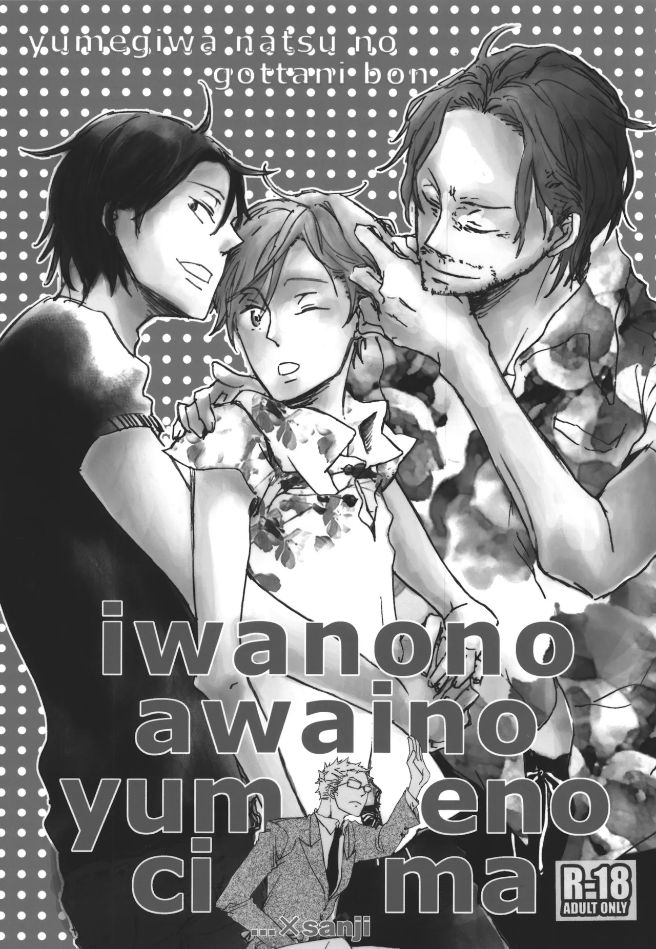 iwanono awaino yumeno cima Page 1