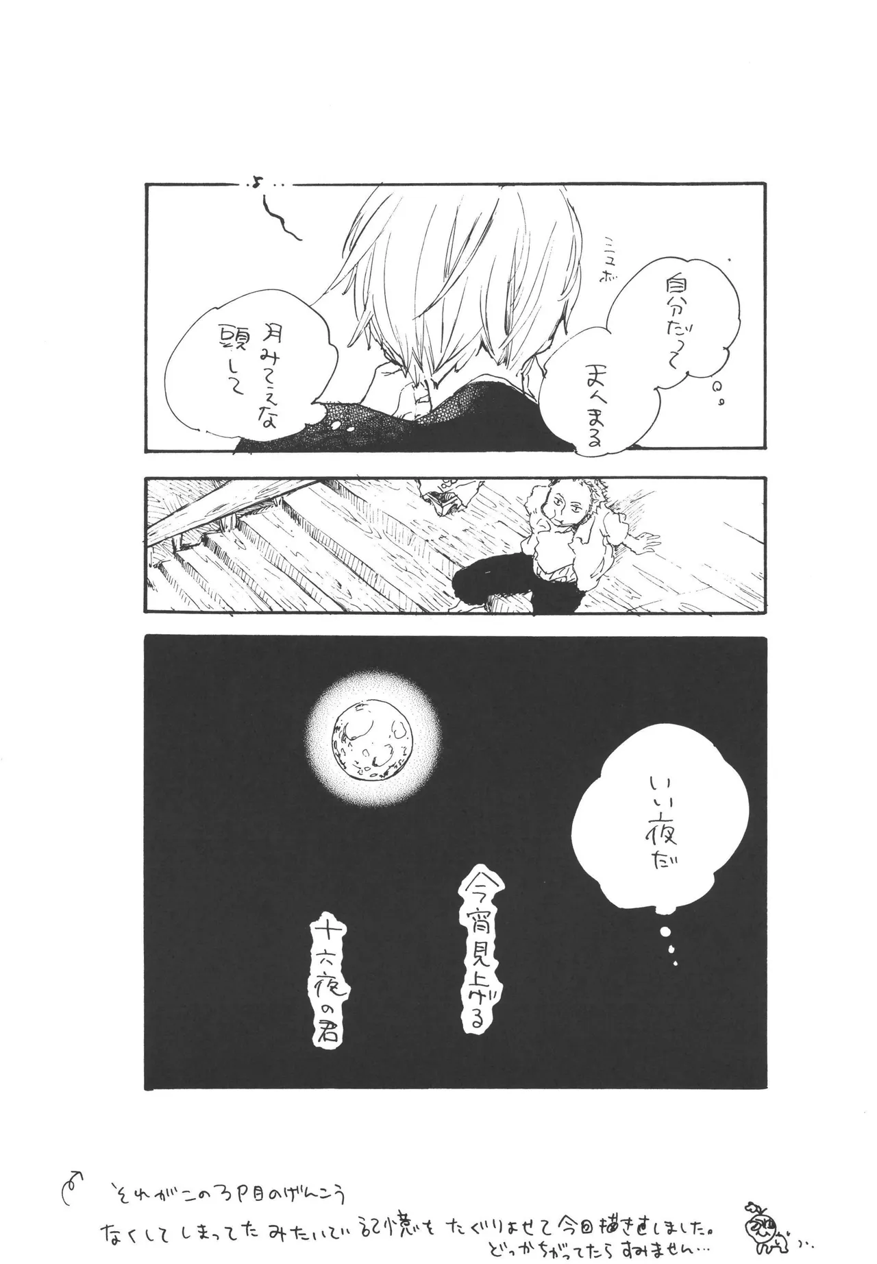 iwanono awaino yumeno cima Page 10