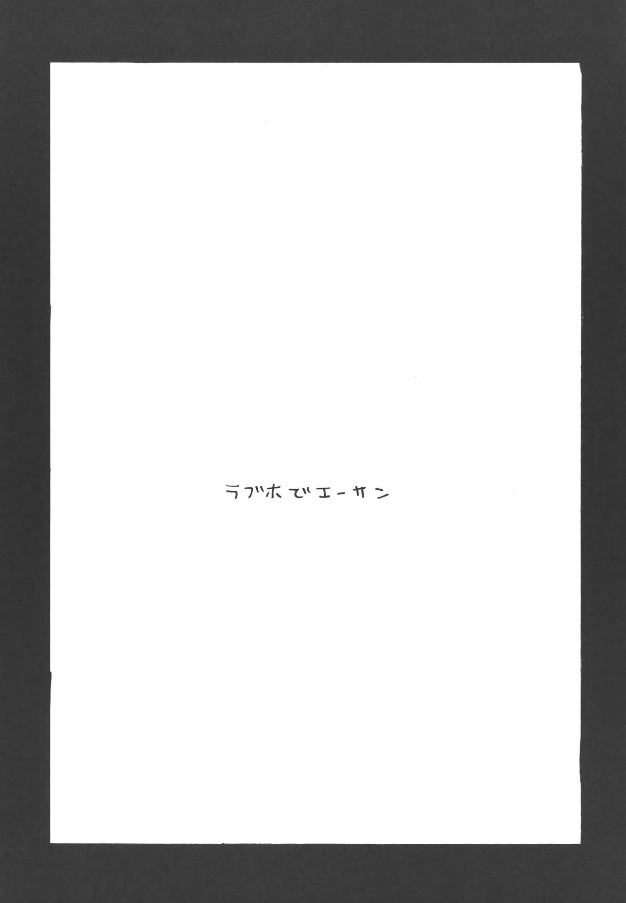iwanono awaino yumeno cima Page 11