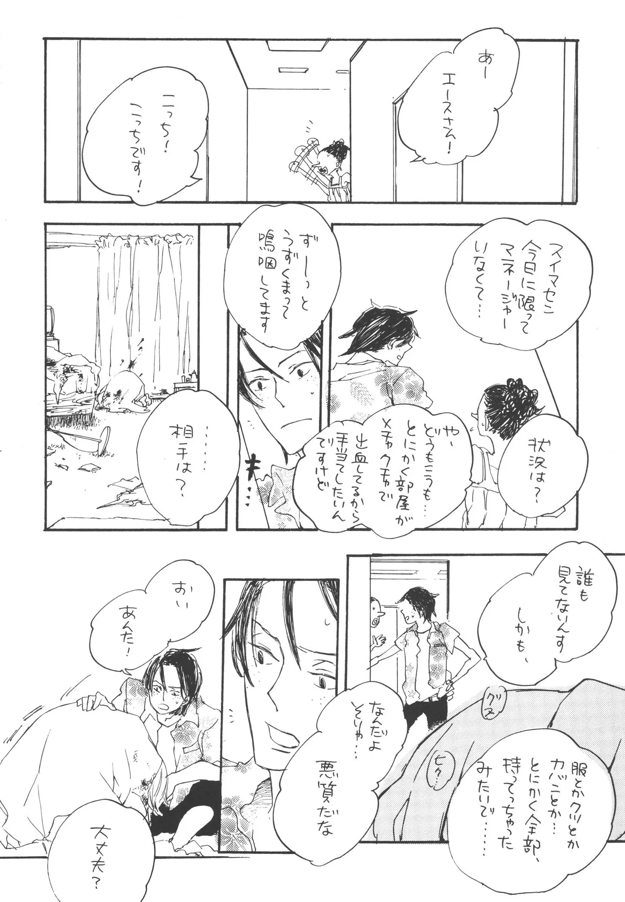 iwanono awaino yumeno cima Page 12