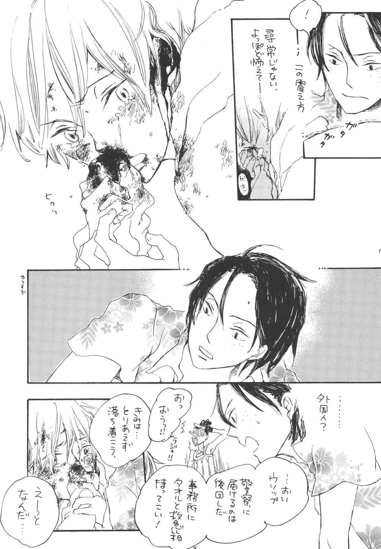 iwanono awaino yumeno cima Page 13