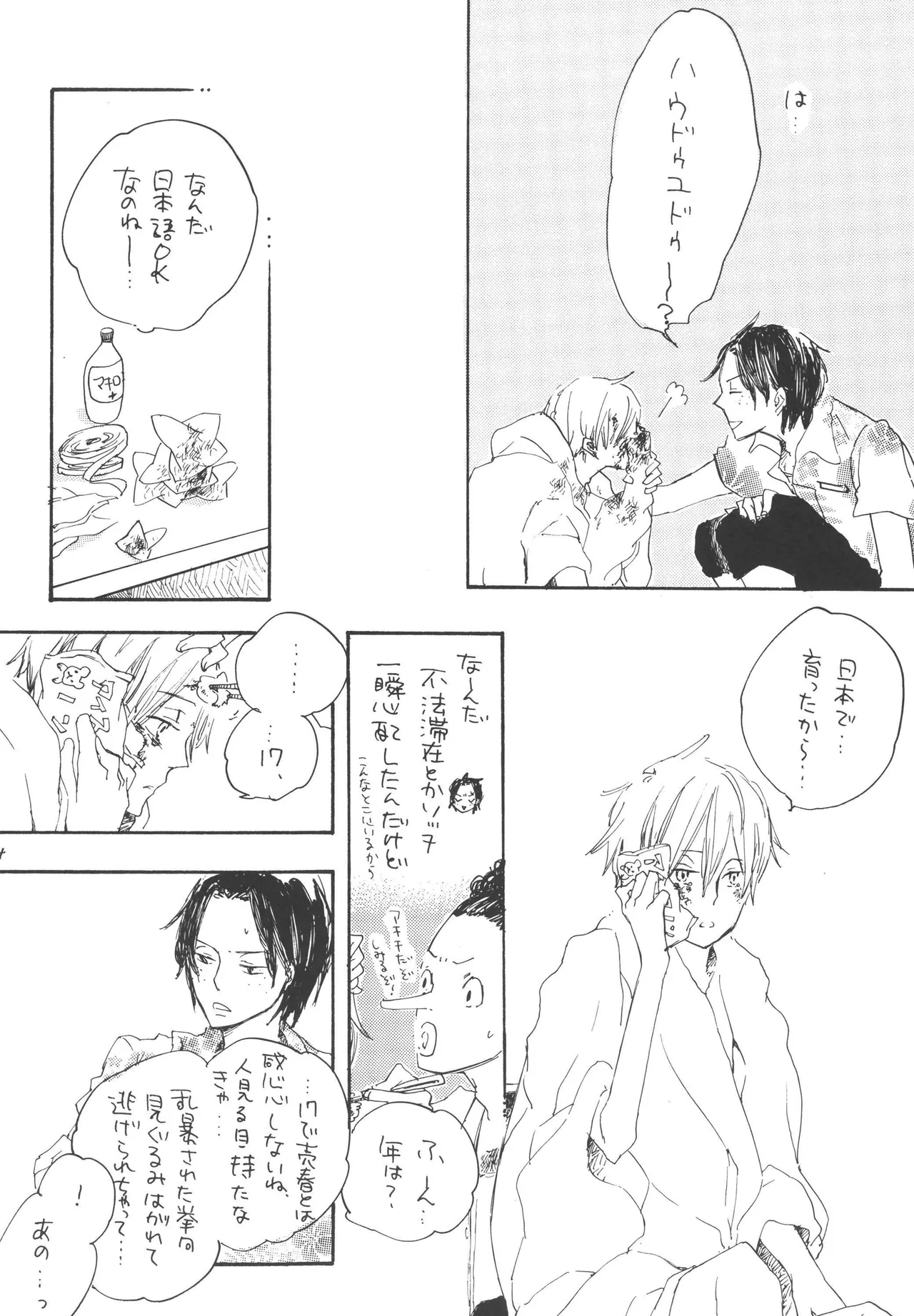 iwanono awaino yumeno cima Page 14