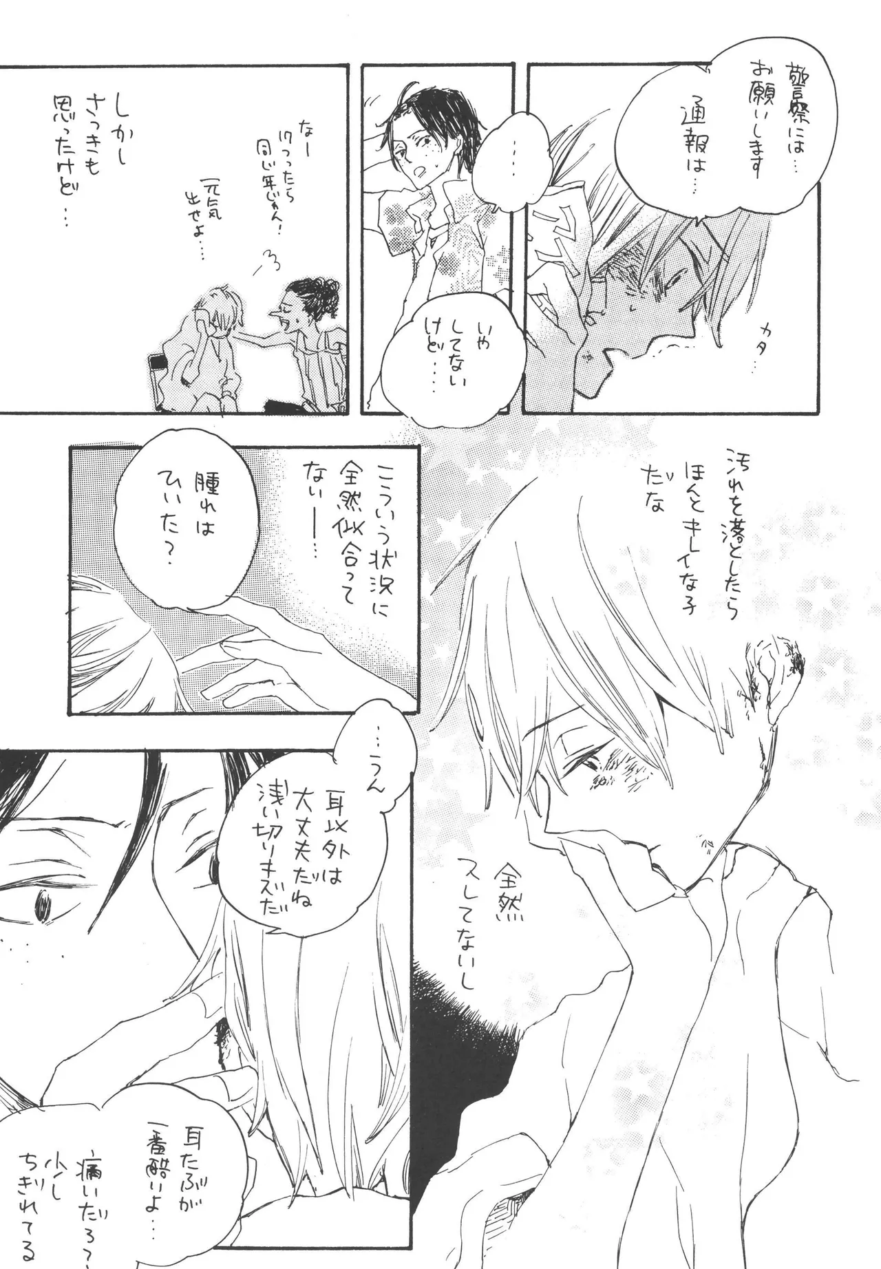 iwanono awaino yumeno cima Page 15