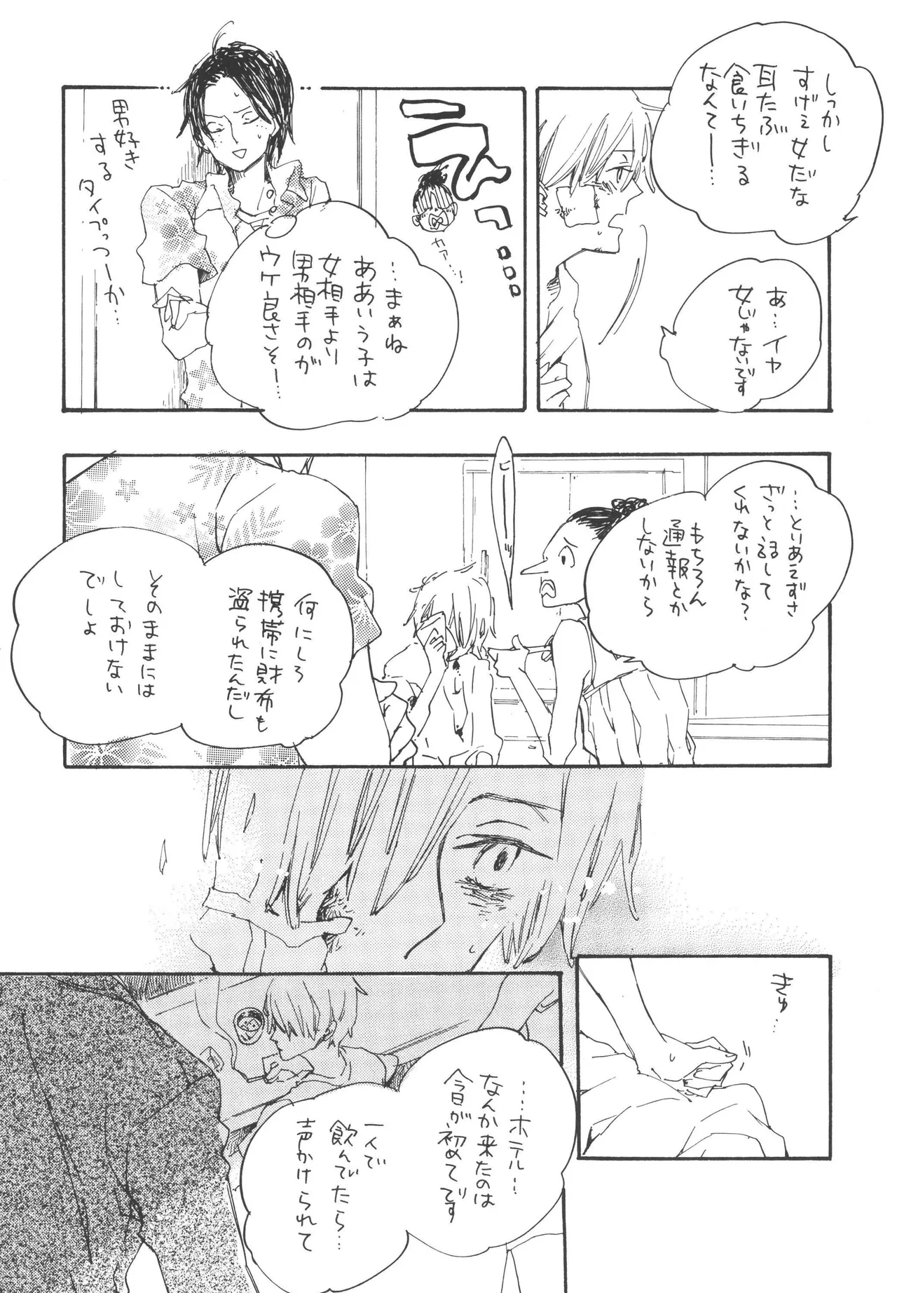 iwanono awaino yumeno cima Page 16