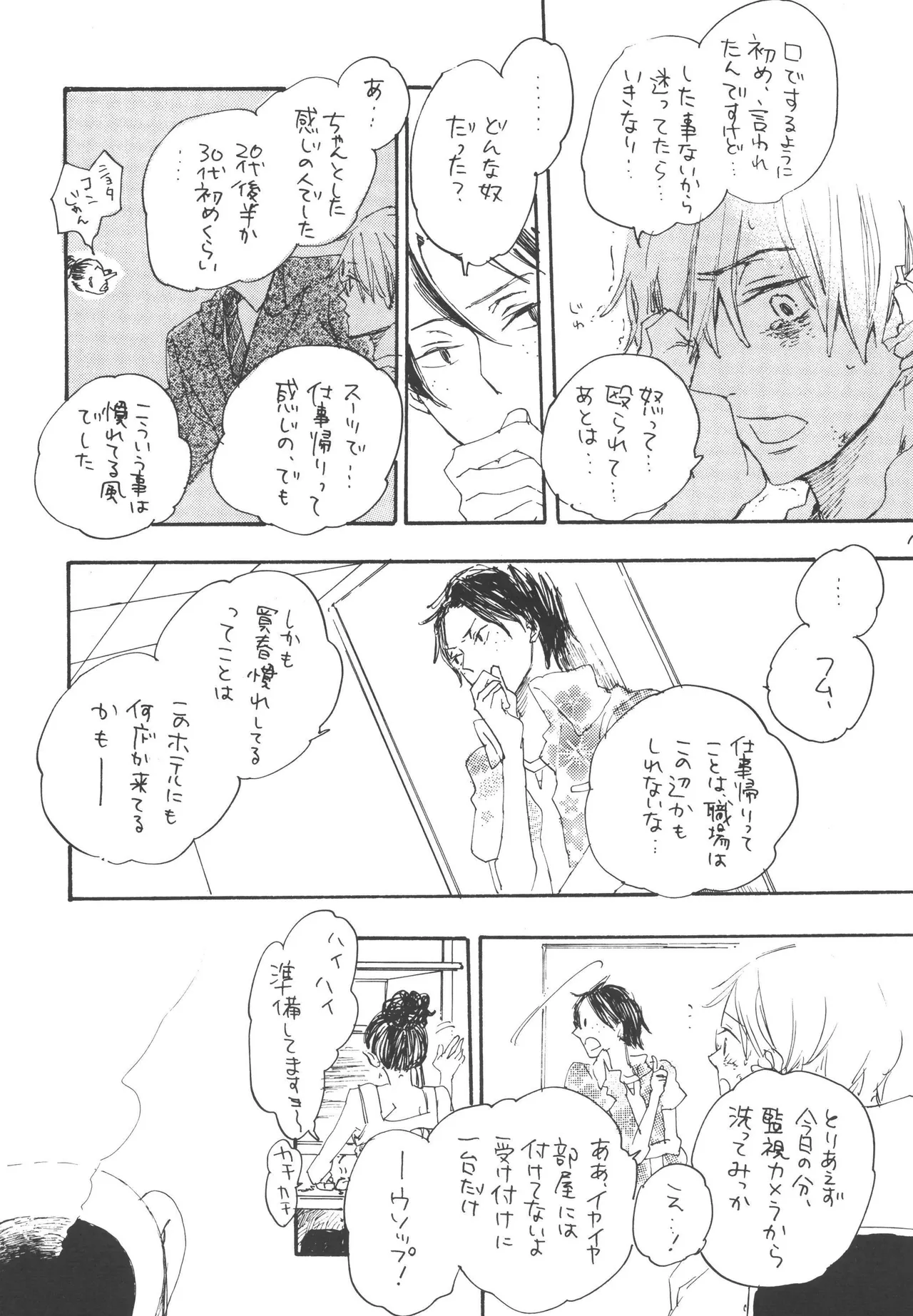 iwanono awaino yumeno cima Page 17