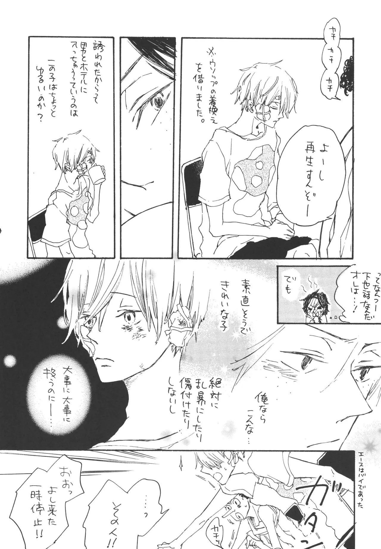 iwanono awaino yumeno cima Page 18