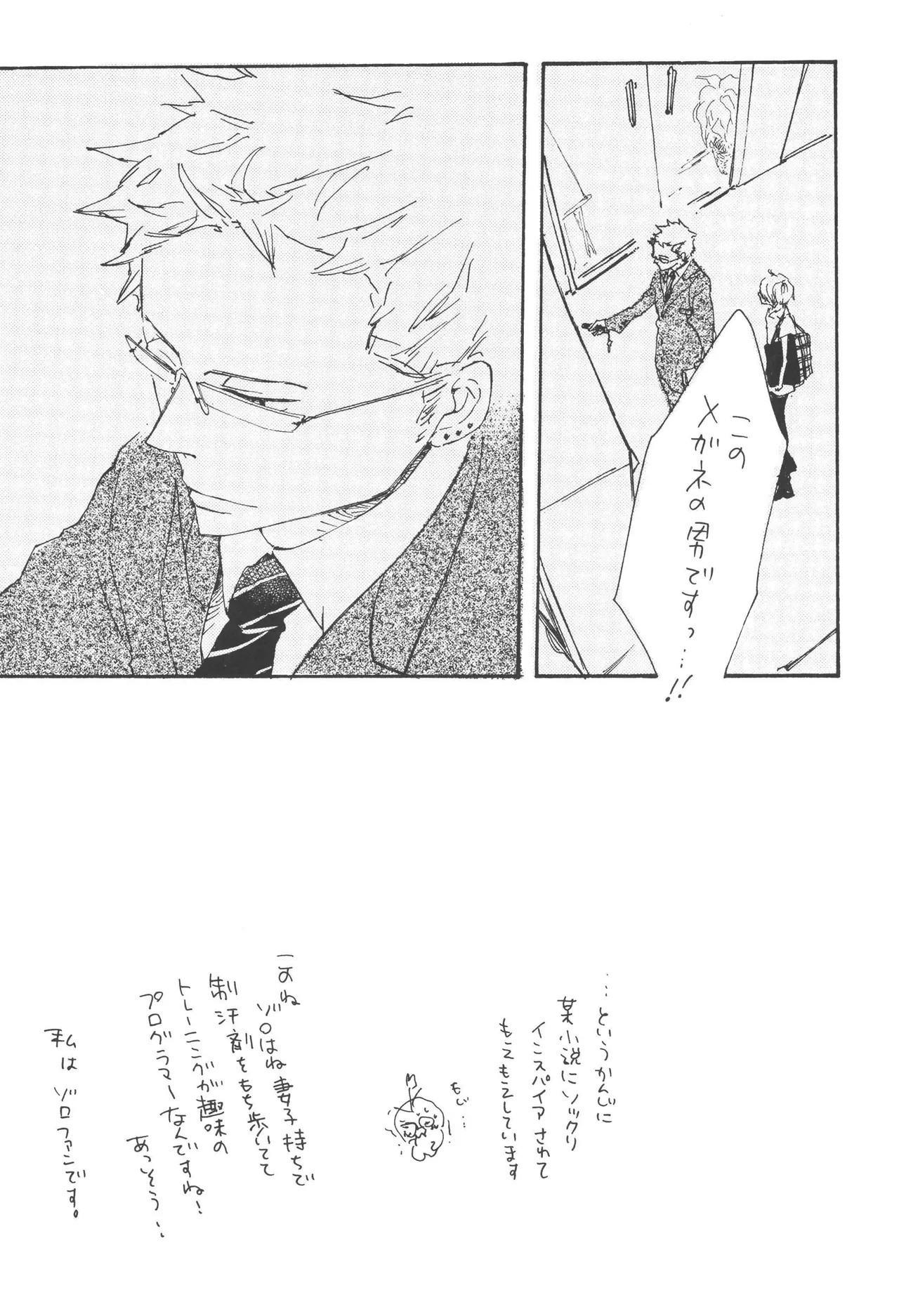 iwanono awaino yumeno cima Page 19