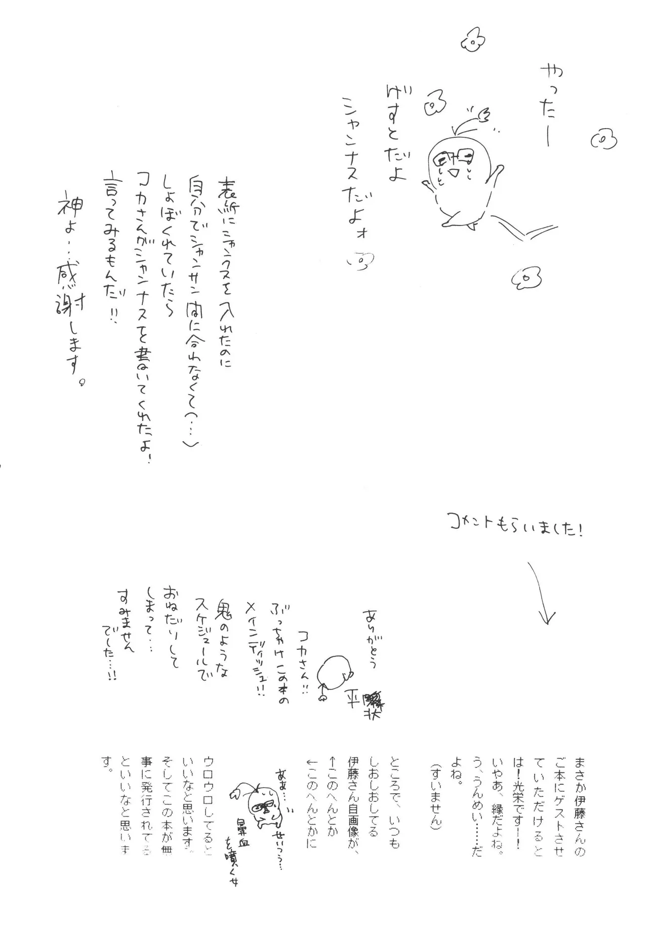 iwanono awaino yumeno cima Page 20