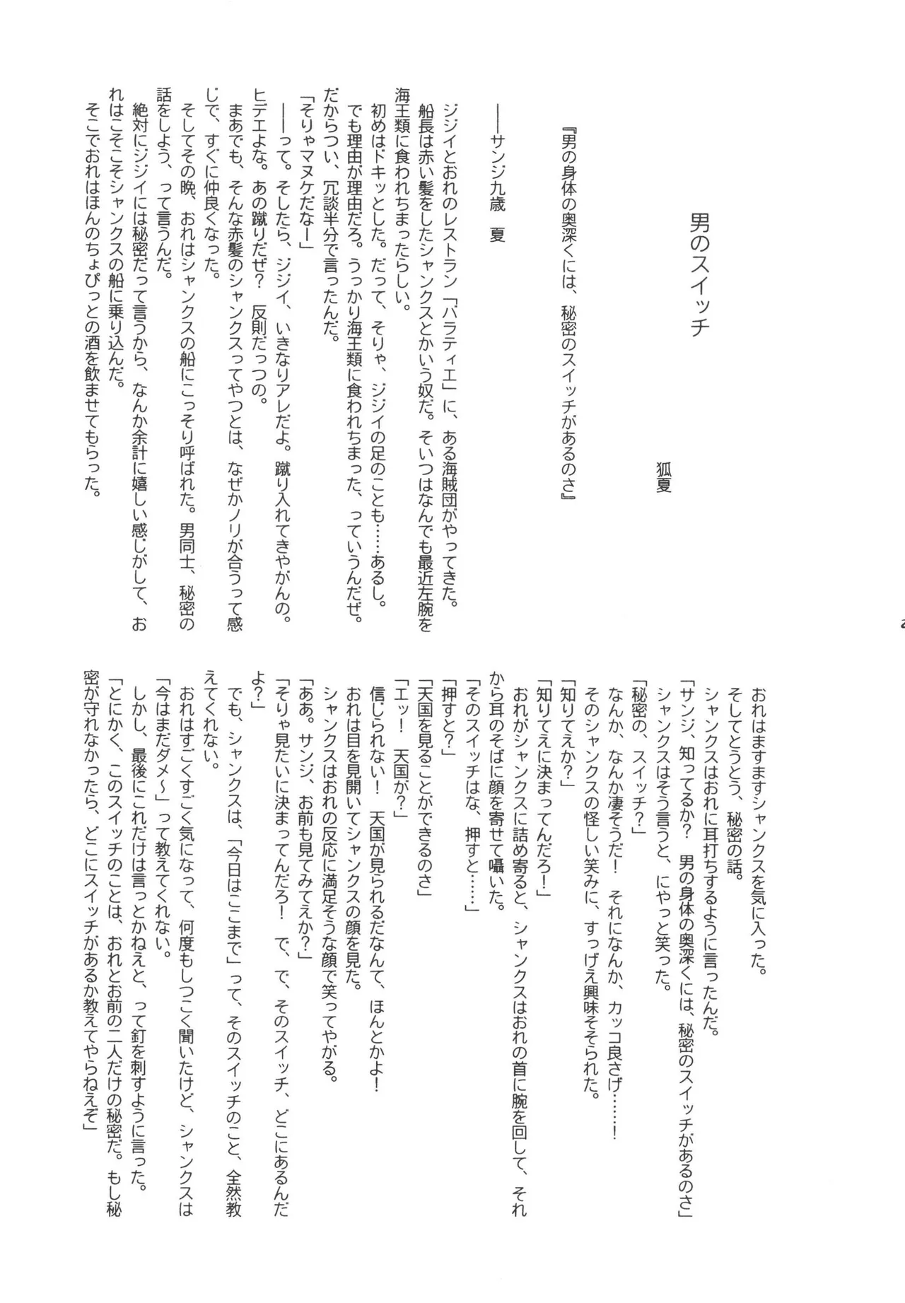 iwanono awaino yumeno cima Page 21