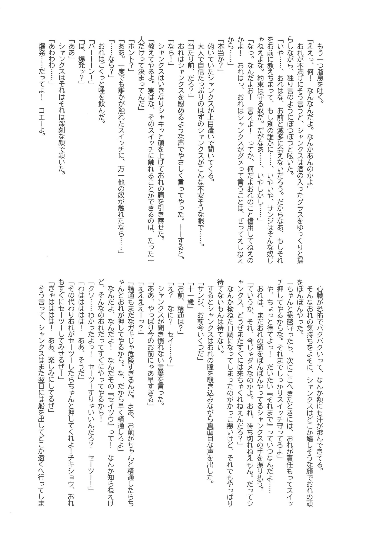 iwanono awaino yumeno cima Page 23
