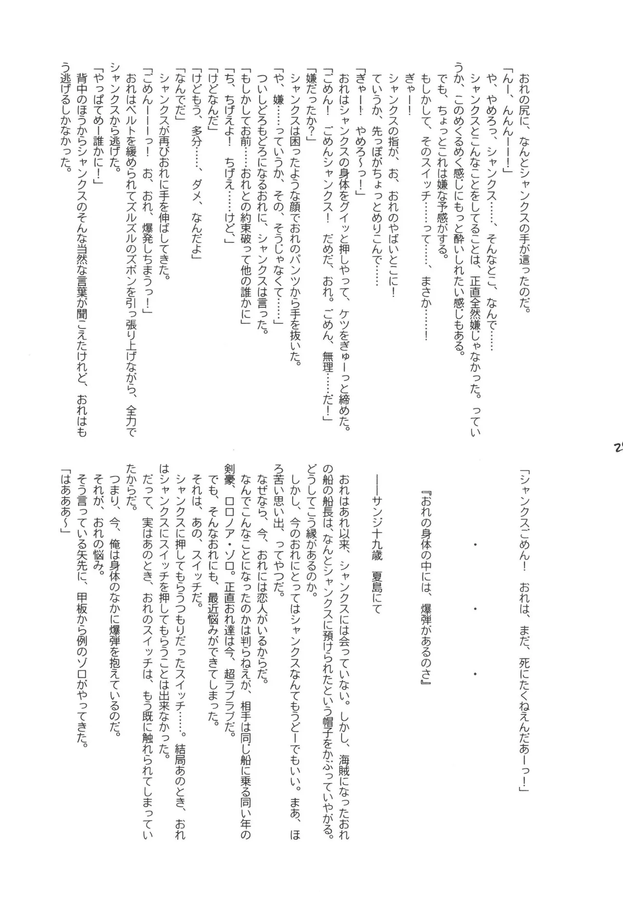iwanono awaino yumeno cima Page 25