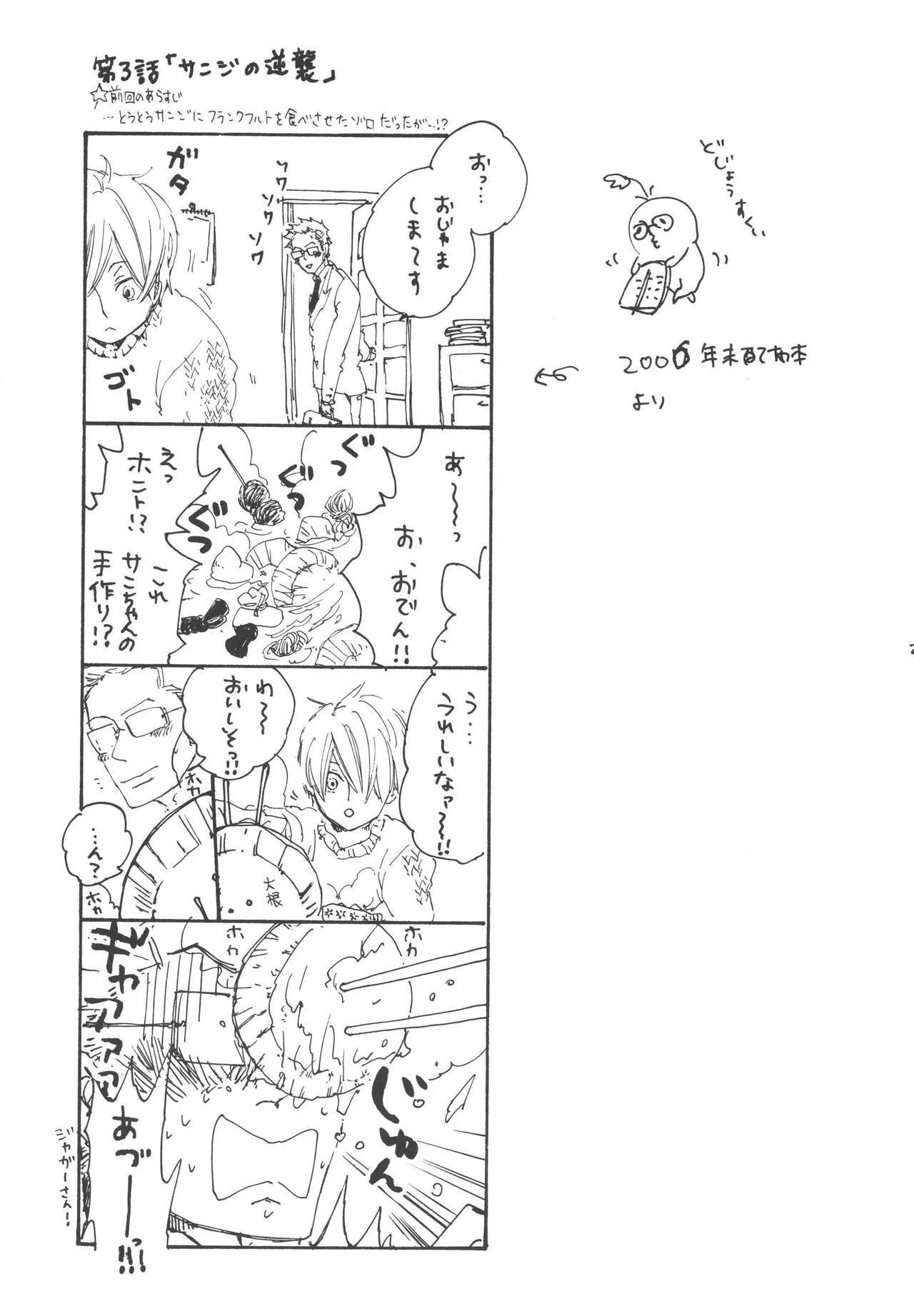 iwanono awaino yumeno cima Page 27