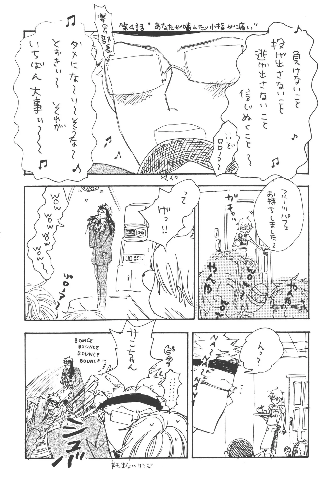 iwanono awaino yumeno cima Page 28