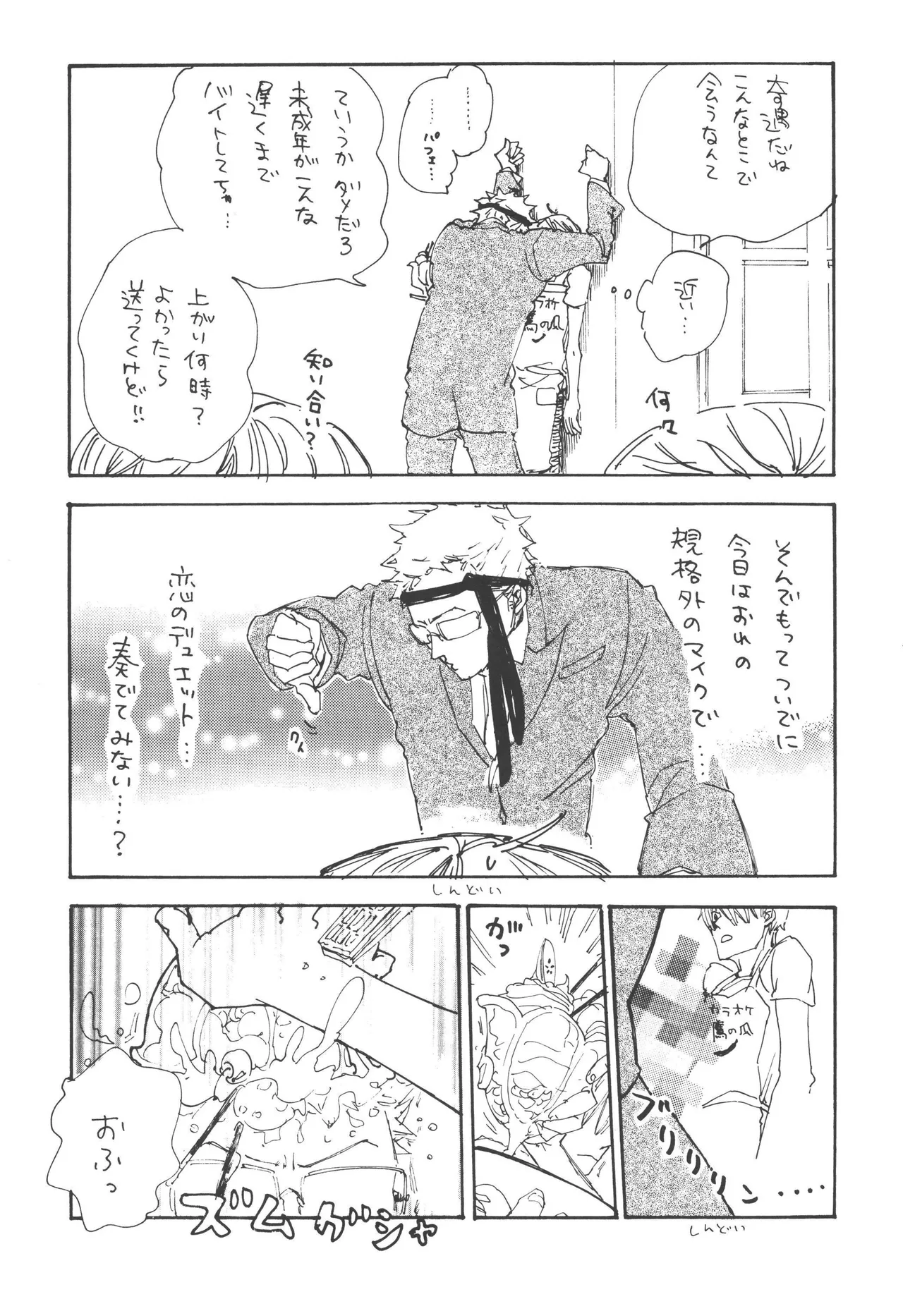 iwanono awaino yumeno cima Page 29
