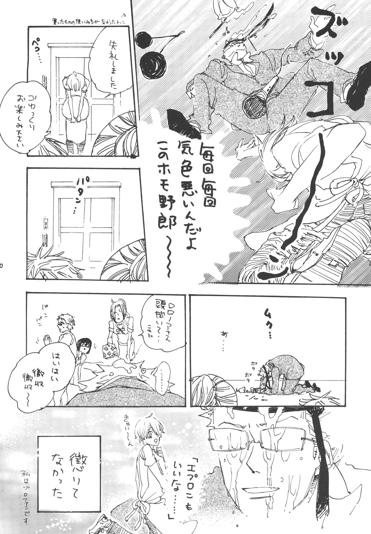 iwanono awaino yumeno cima Page 30