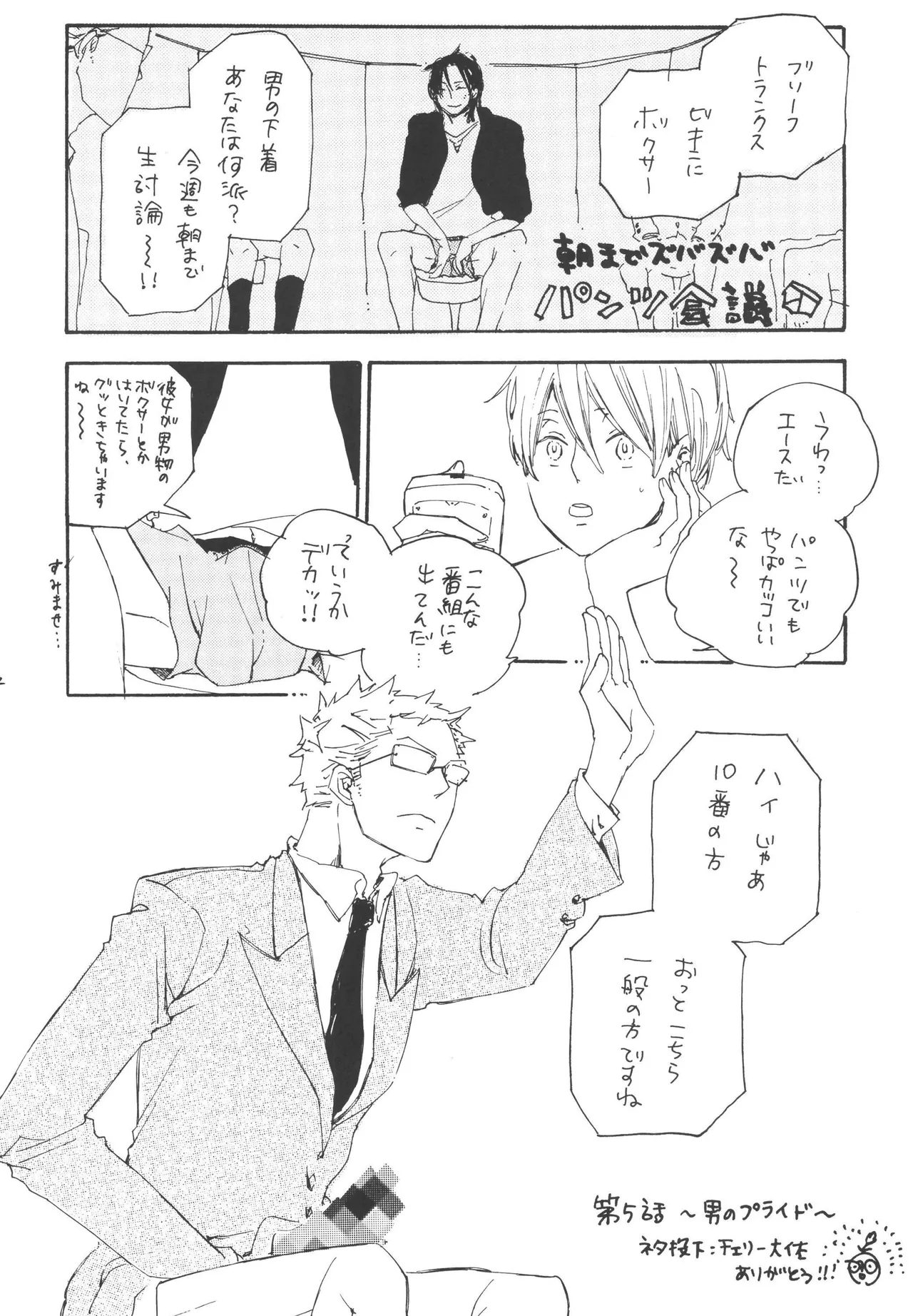 iwanono awaino yumeno cima Page 32