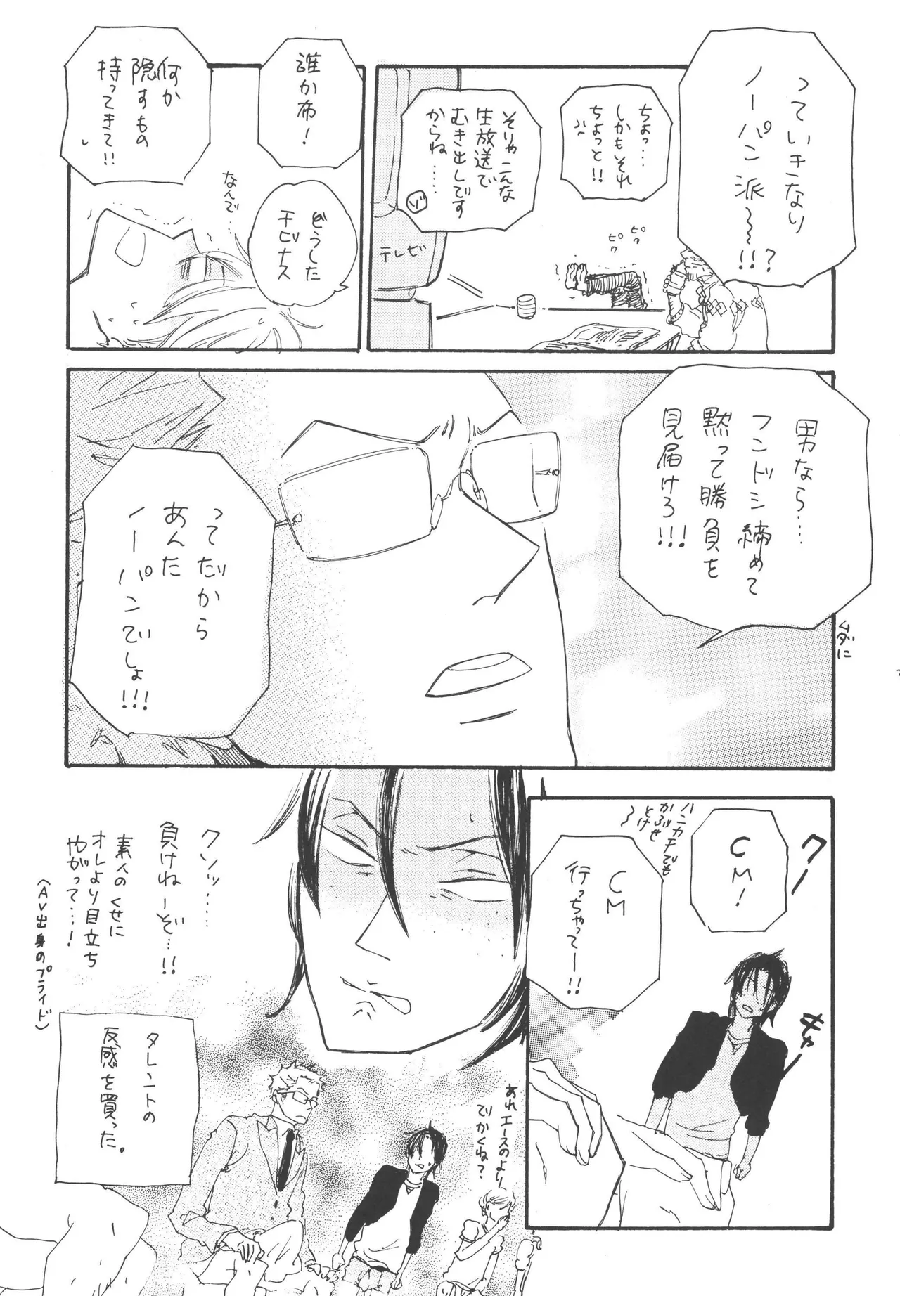 iwanono awaino yumeno cima Page 33