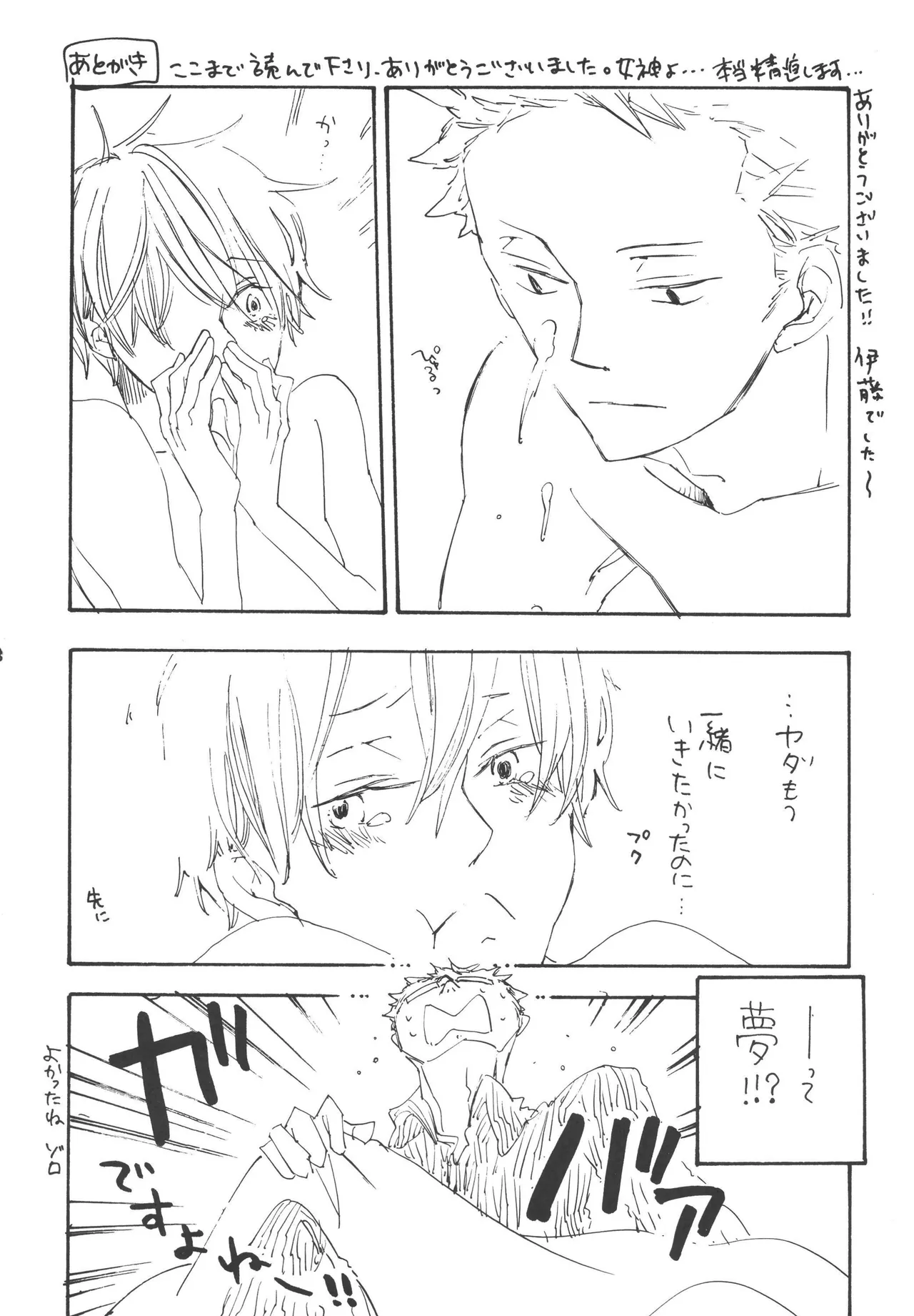 iwanono awaino yumeno cima Page 38