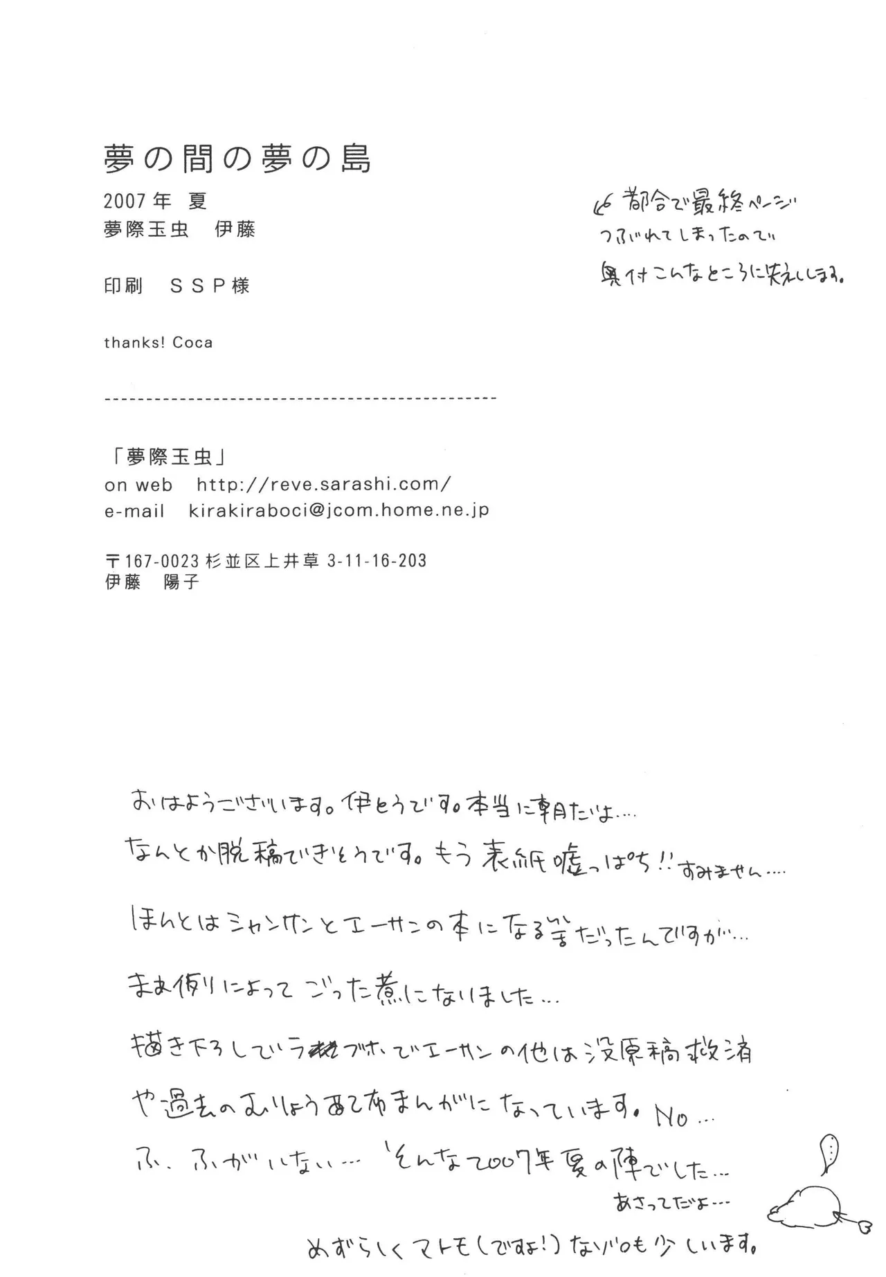 iwanono awaino yumeno cima Page 4