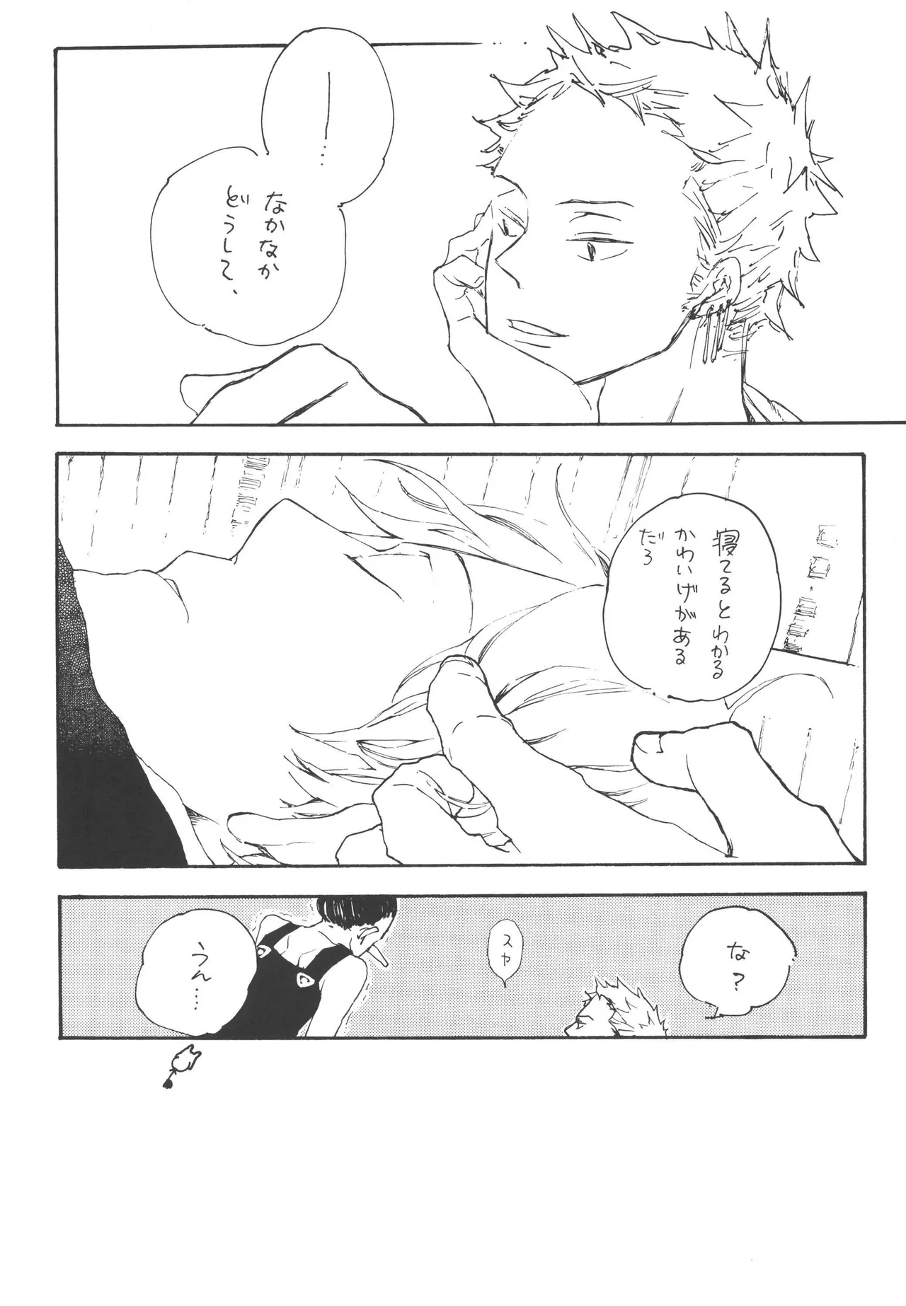 iwanono awaino yumeno cima Page 7
