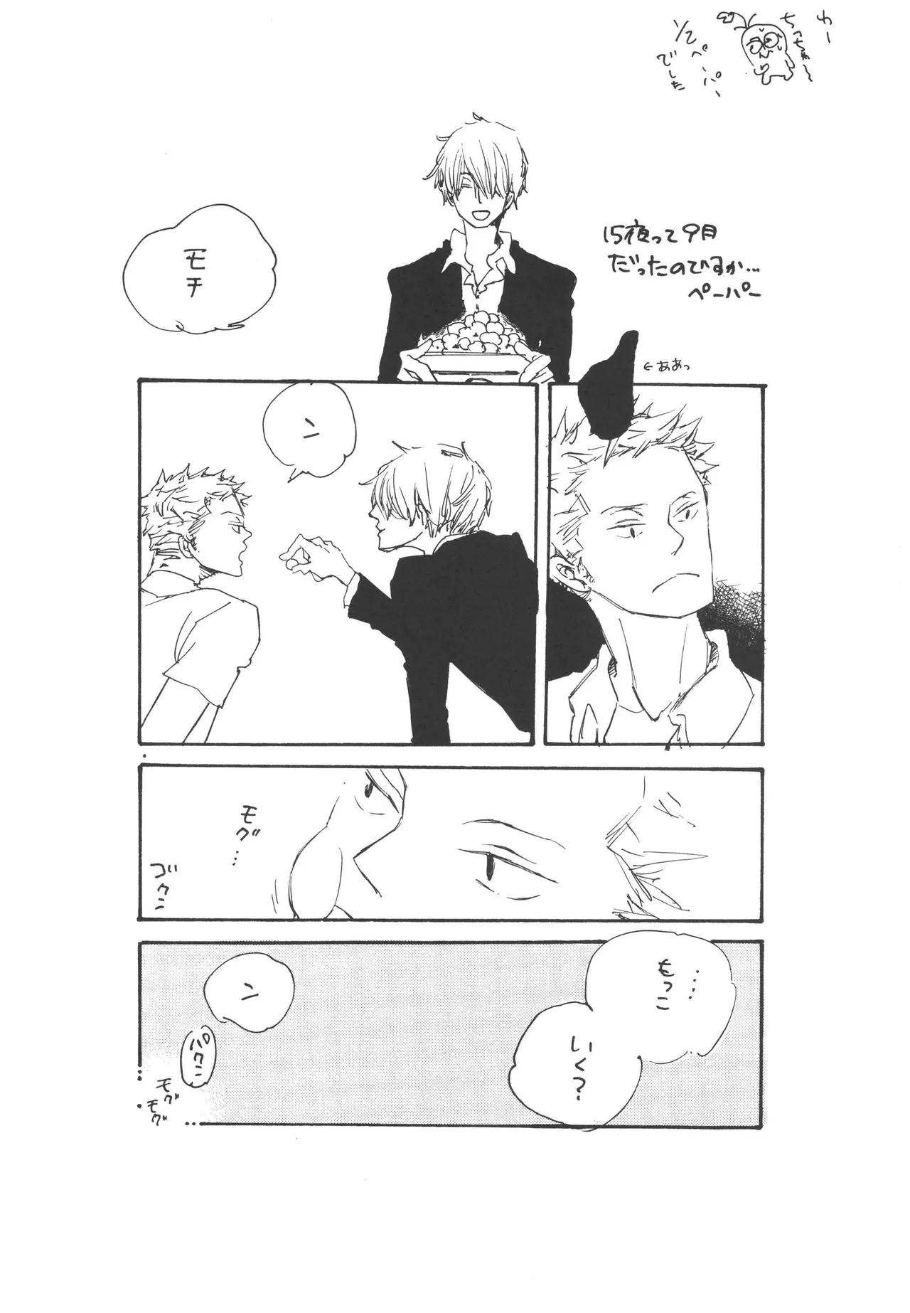 iwanono awaino yumeno cima Page 8