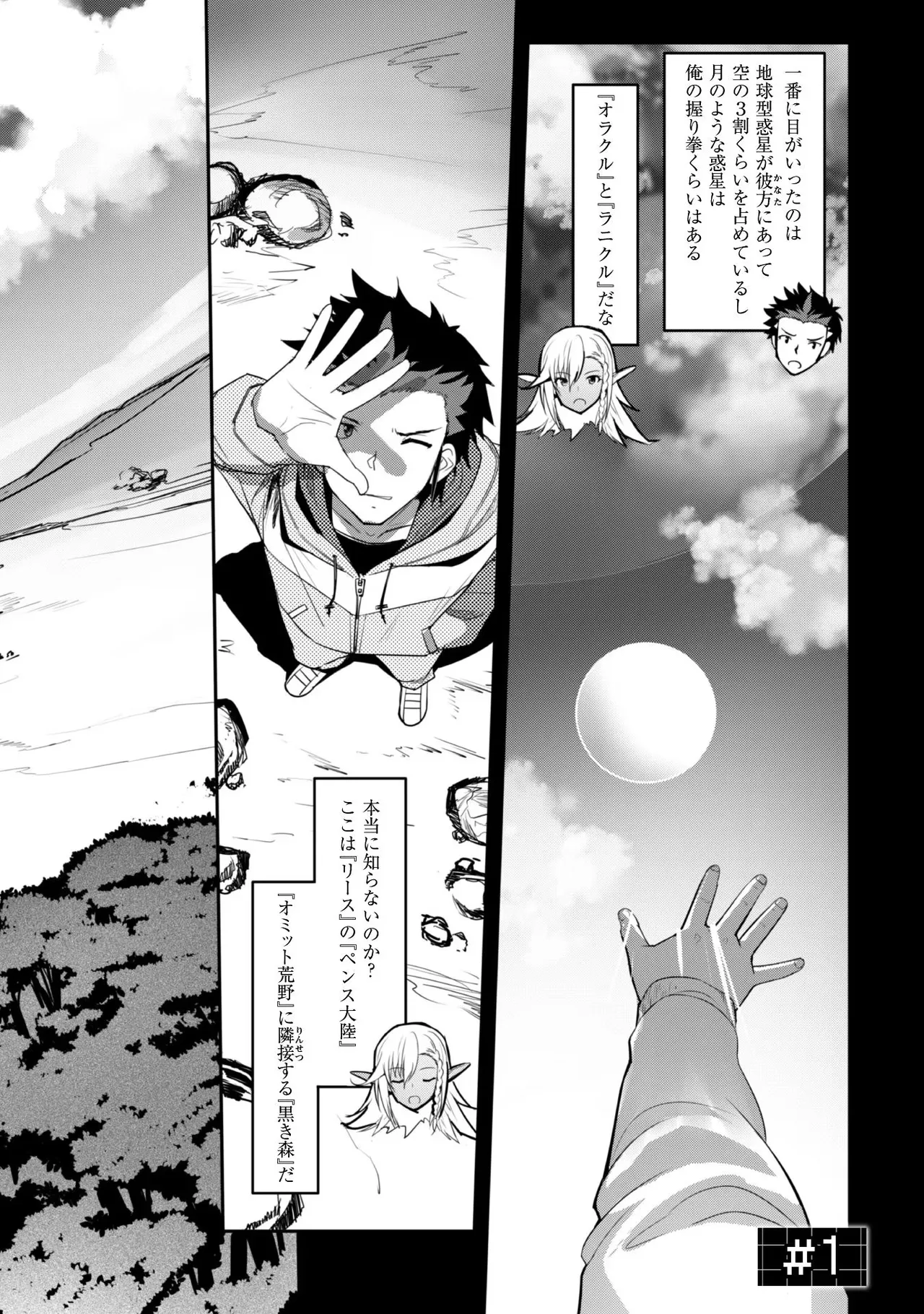 [SASAYUKi]Goshujin-sama to Yuku Isekai Survival! THE COMIC Vol. 1[Digital] Page 10